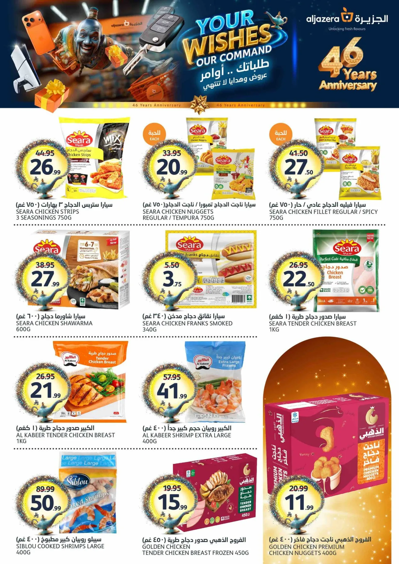 46th Anniversary Celebration Offers from Aljazera Markets until 12th May - Aljazera Markets KSA Offers & Promotions — page 10