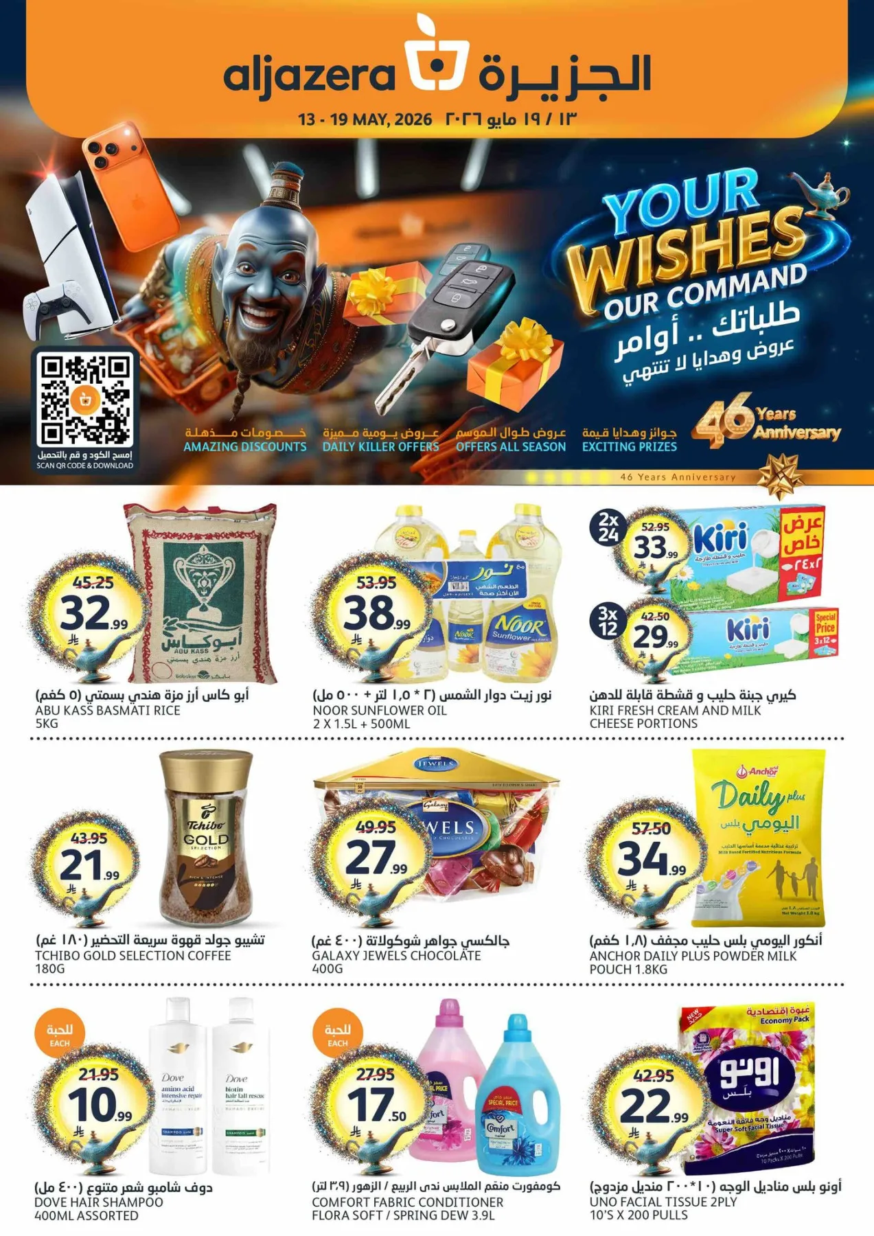 46th Anniversary Celebration Offers from Aljazera Markets until 19th May - Aljazera Markets KSA Offers & Promotions catalogue cover