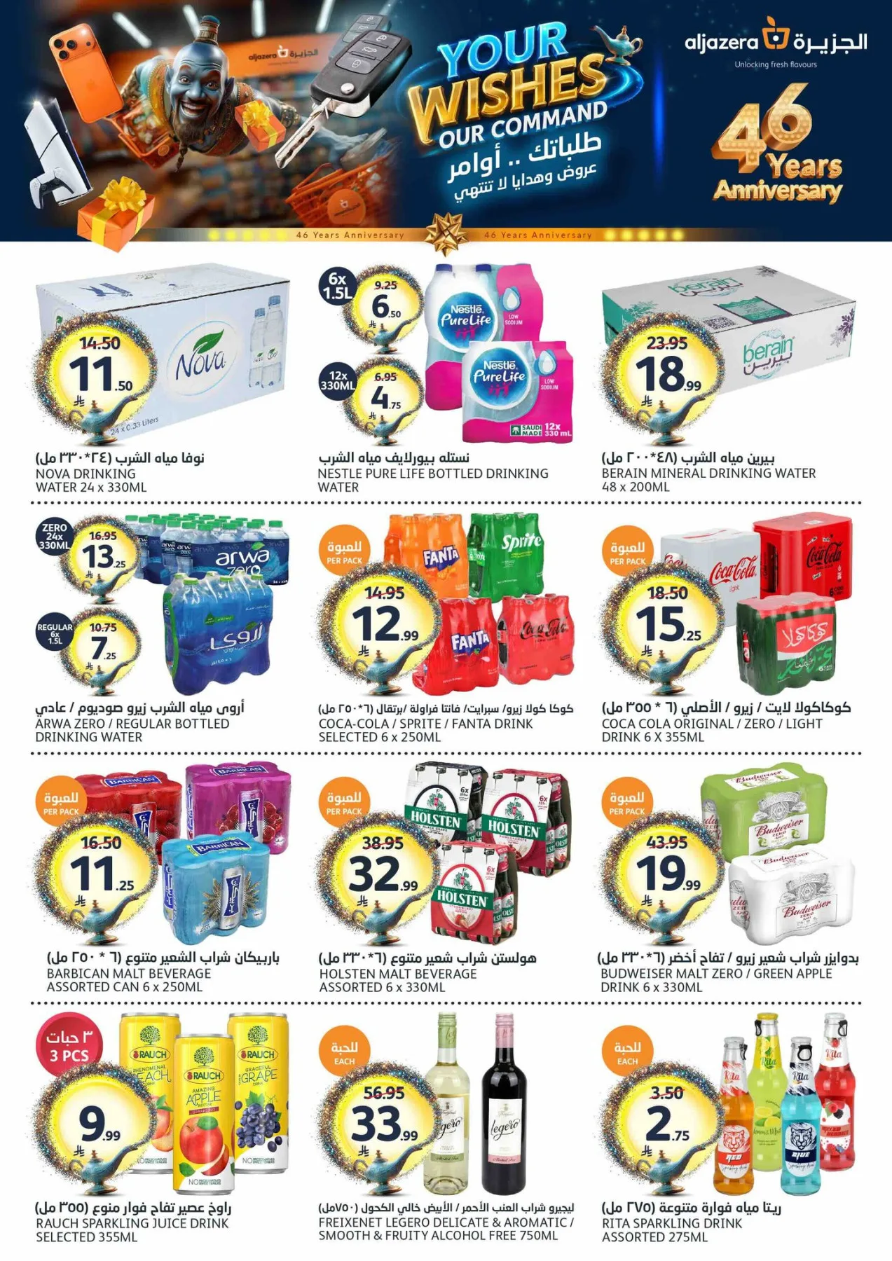 46th Anniversary Celebration Offers from Aljazera Markets until 19th May - Aljazera Markets KSA Offers & Promotions — page 10