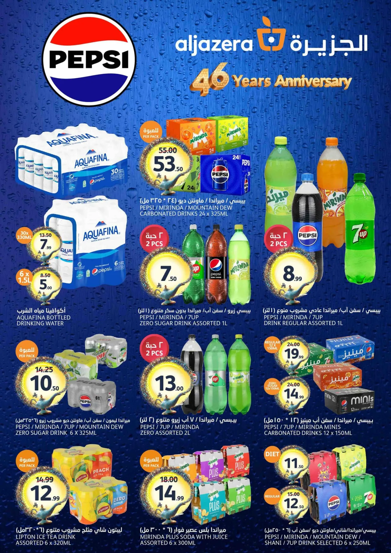 46th Anniversary Celebration Offers from Aljazera Markets until 19th May - Aljazera Markets KSA Offers & Promotions — page 12