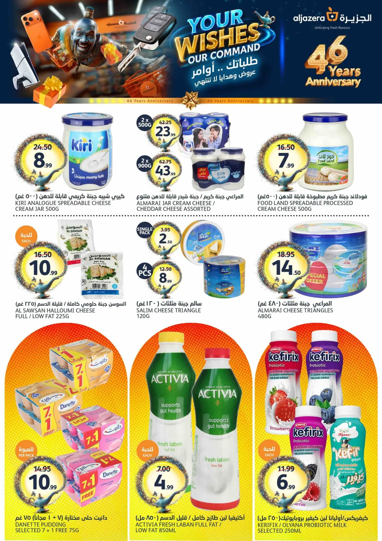 46th Anniversary Celebration Offers from Aljazera Markets until 19th May - Aljazera Markets KSA Offers & Promotions — page 17