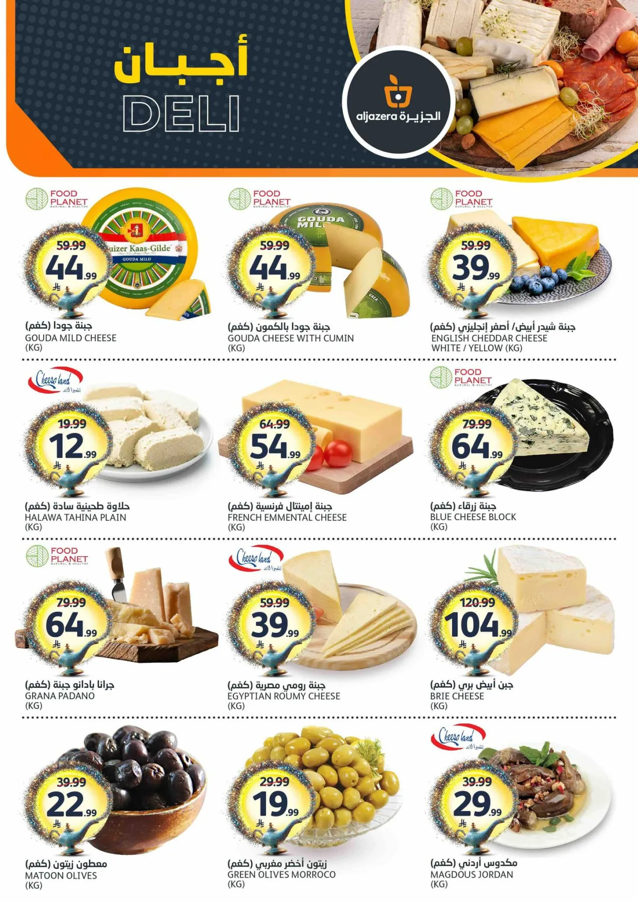 46th Anniversary Celebration Offers from Aljazera Markets until 19th May - Aljazera Markets KSA Offers & Promotions — page 2
