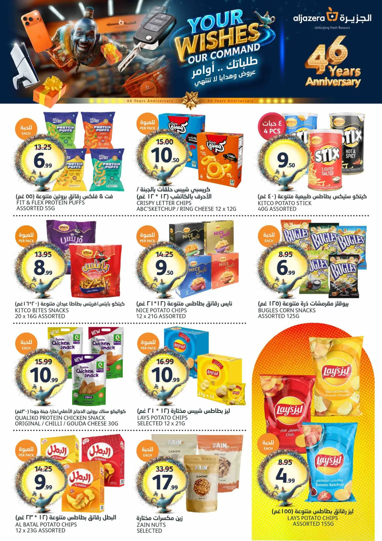 46th Anniversary Celebration Offers from Aljazera Markets until 19th May - Aljazera Markets KSA Offers & Promotions — page 22