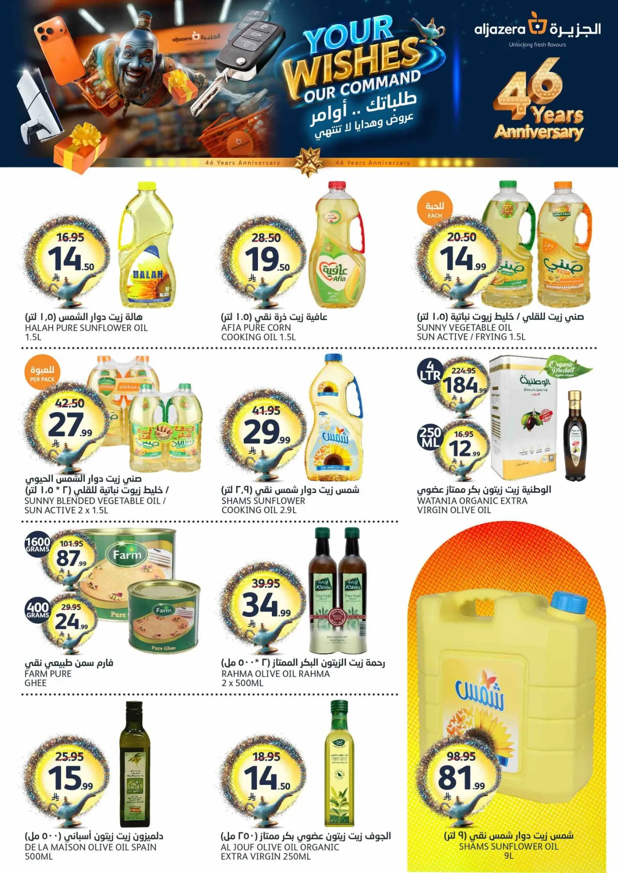 46th Anniversary Celebration Offers from Aljazera Markets until 19th May - Aljazera Markets KSA Offers & Promotions — page 24