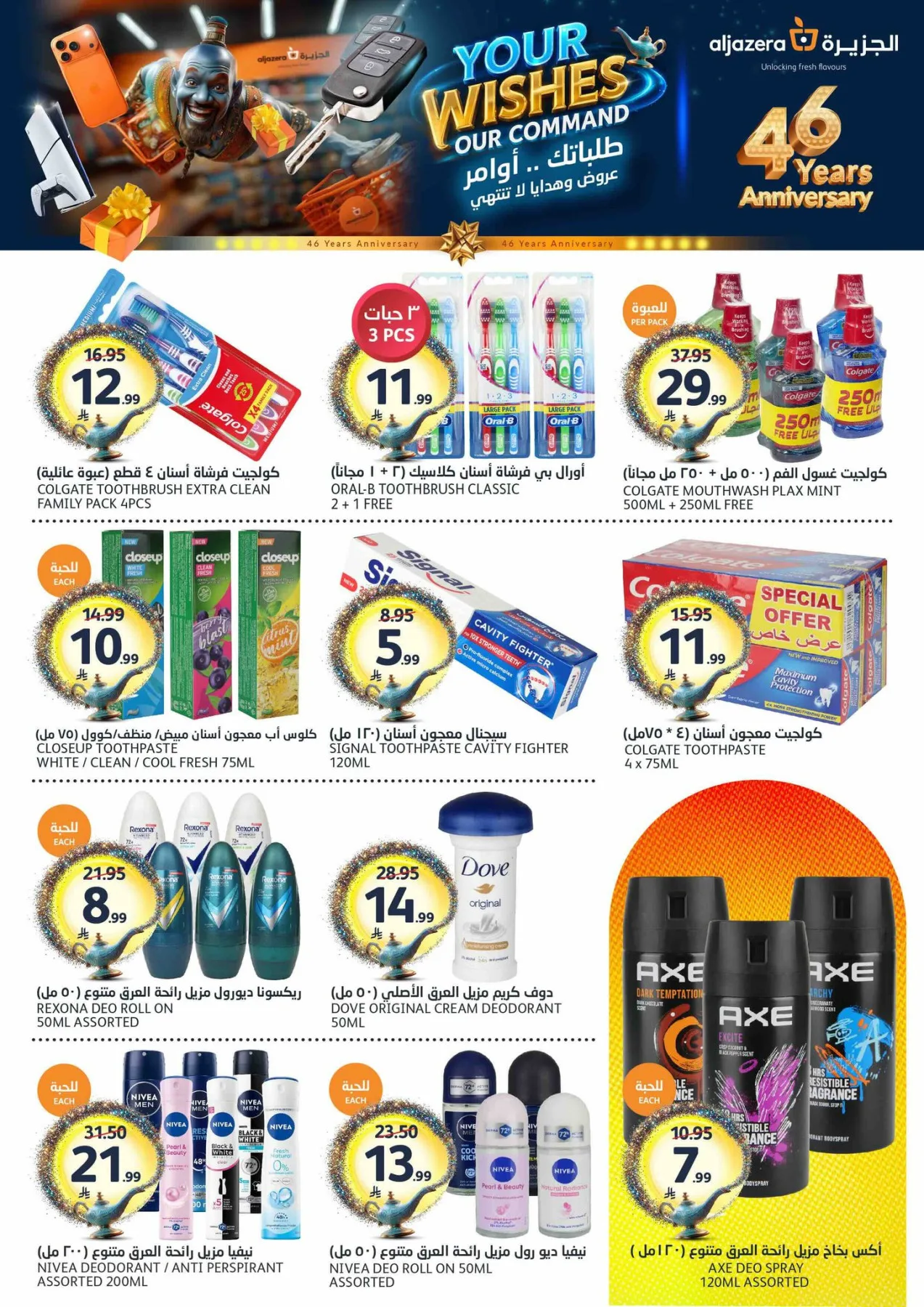 46th Anniversary Celebration Offers from Aljazera Markets until 19th May - Aljazera Markets KSA Offers & Promotions — page 29