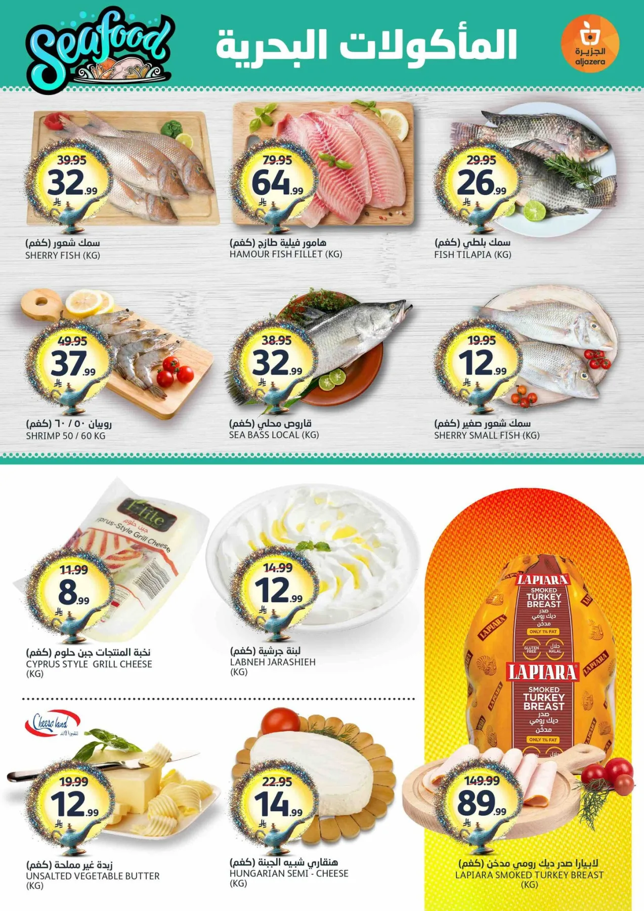 46th Anniversary Celebration Offers from Aljazera Markets until 19th May - Aljazera Markets KSA Offers & Promotions — page 3