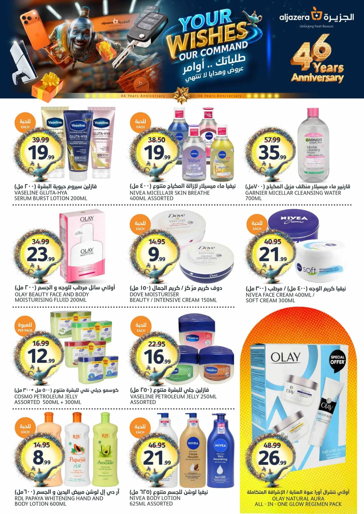 46th Anniversary Celebration Offers from Aljazera Markets until 19th May - Aljazera Markets KSA Offers & Promotions — page 30