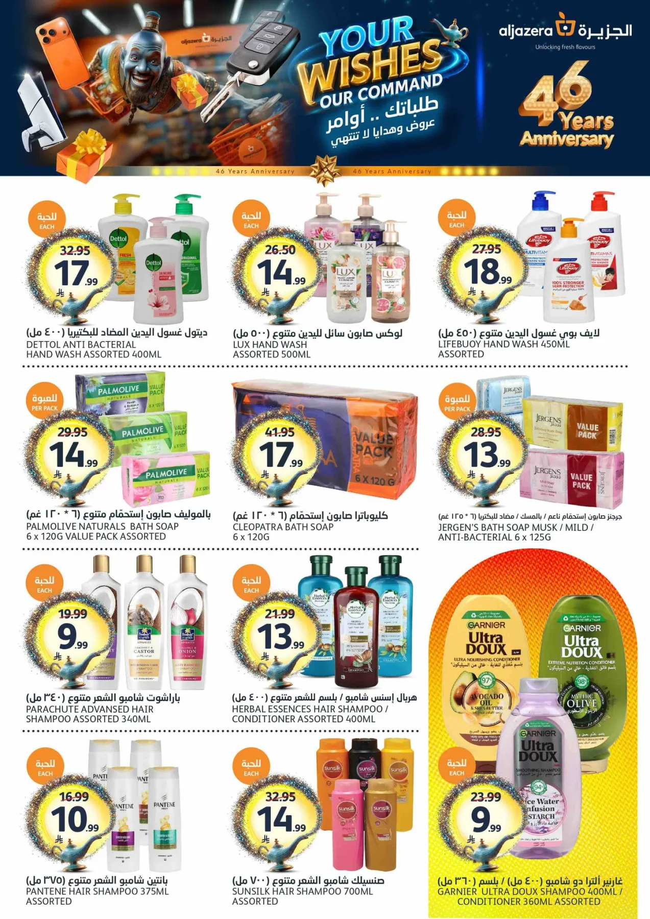 46th Anniversary Celebration Offers from Aljazera Markets until 19th May - Aljazera Markets KSA Offers & Promotions — page 31