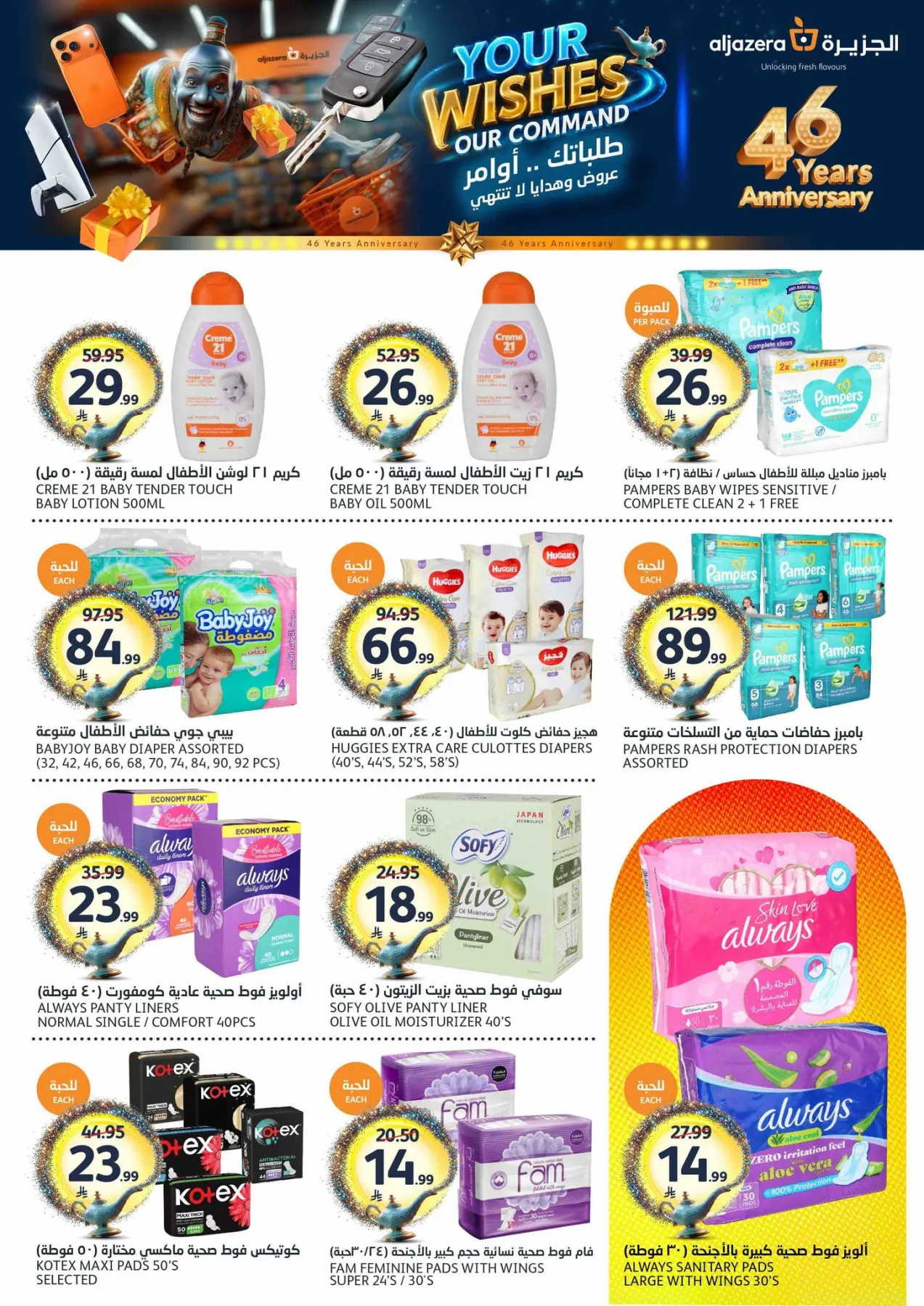 46th Anniversary Celebration Offers from Aljazera Markets until 19th May - Aljazera Markets KSA Offers & Promotions — page 32