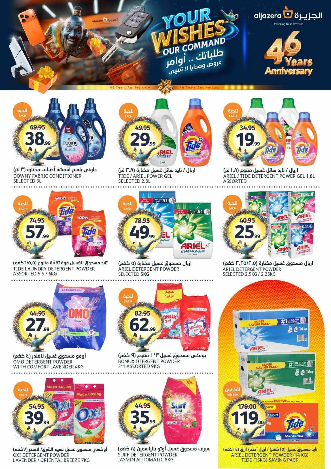 46th Anniversary Celebration Offers from Aljazera Markets until 19th May - Aljazera Markets KSA Offers & Promotions — page 33