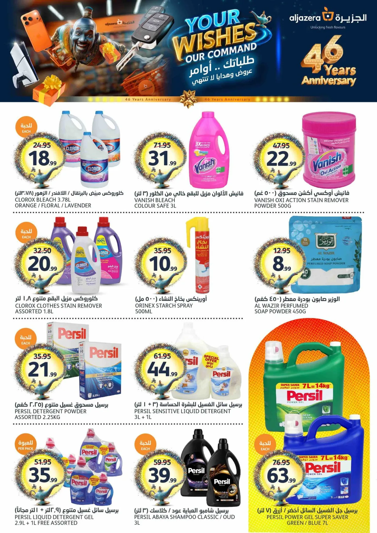 46th Anniversary Celebration Offers from Aljazera Markets until 19th May - Aljazera Markets KSA Offers & Promotions — page 34