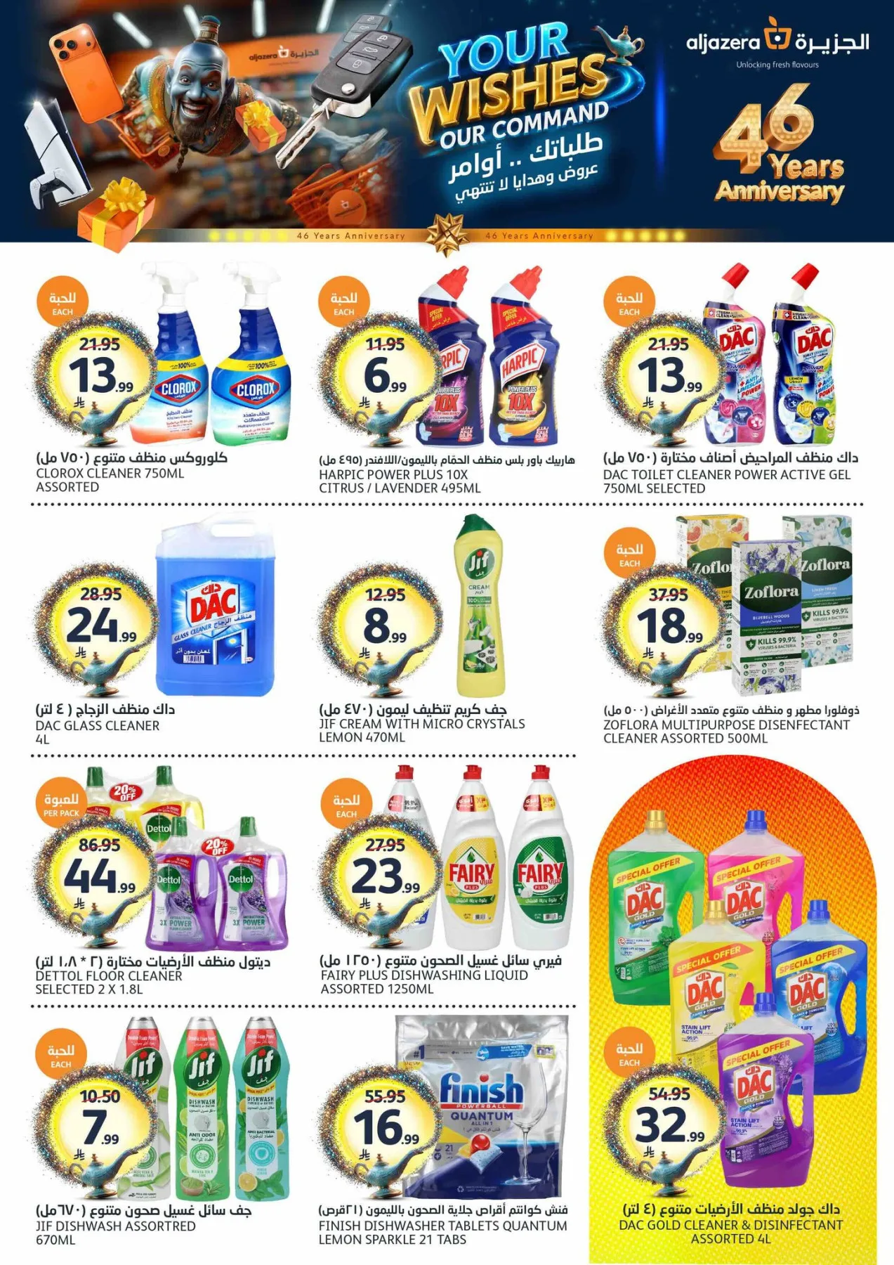 46th Anniversary Celebration Offers from Aljazera Markets until 19th May - Aljazera Markets KSA Offers & Promotions — page 35