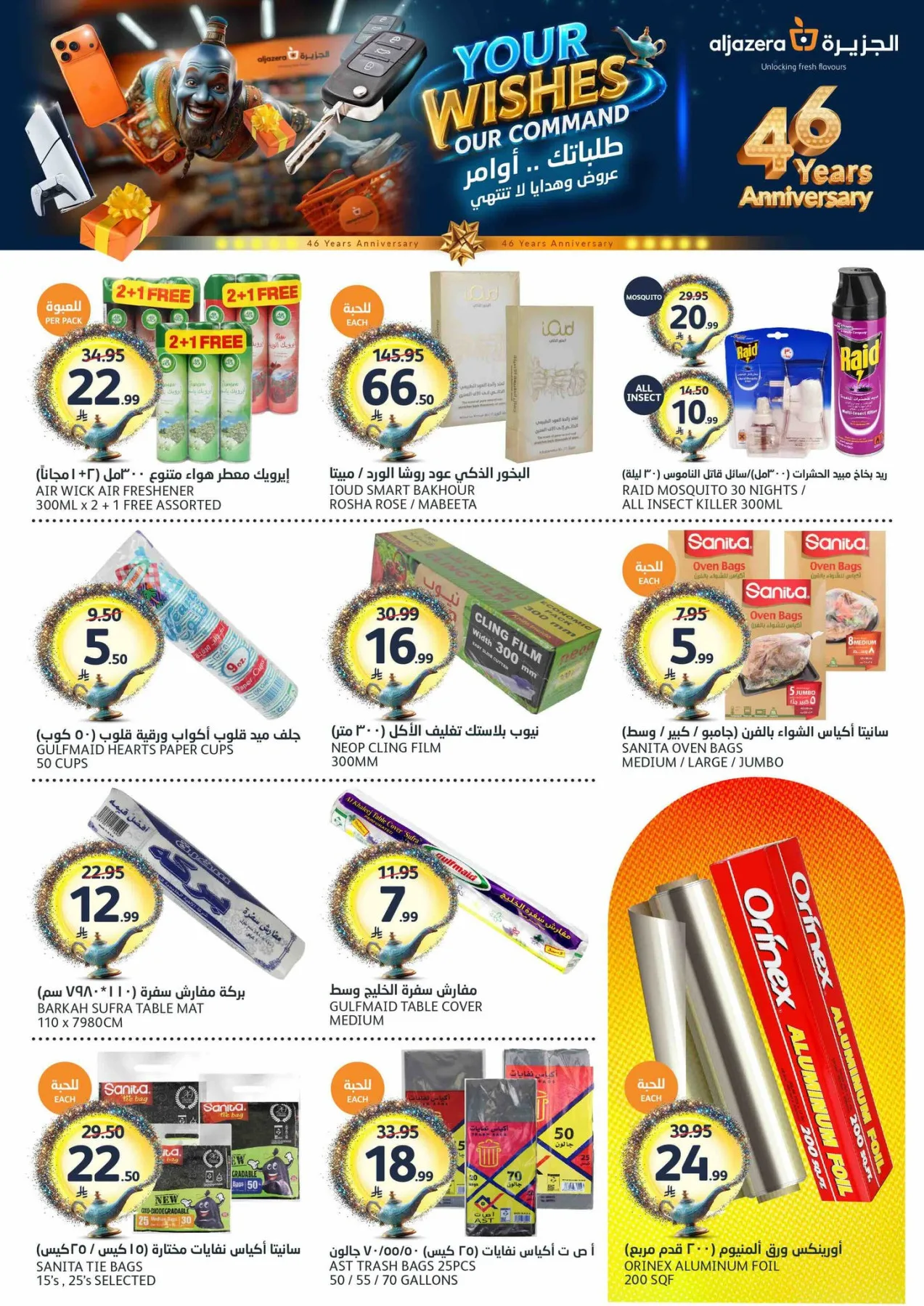 46th Anniversary Celebration Offers from Aljazera Markets until 19th May - Aljazera Markets KSA Offers & Promotions — page 37