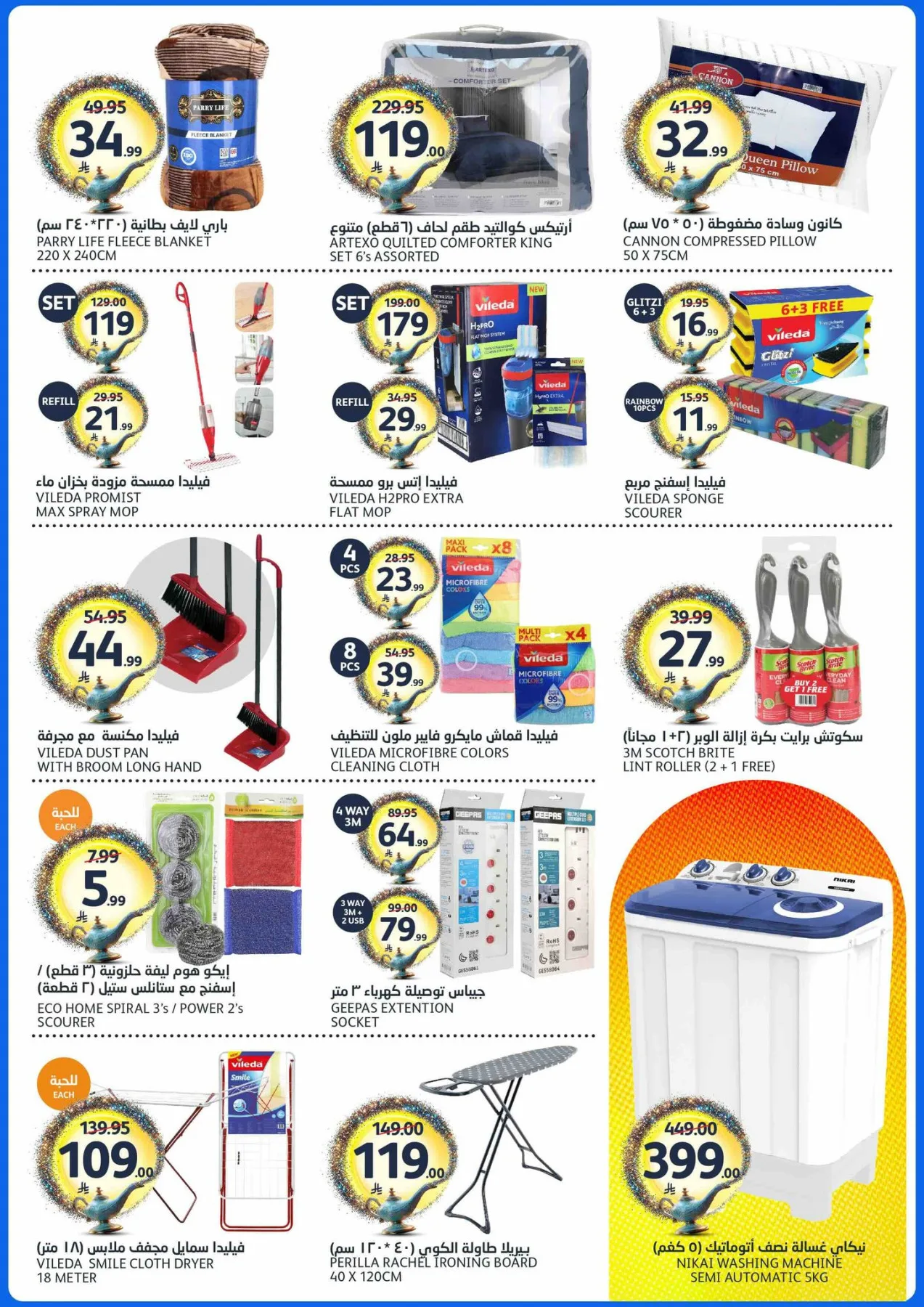 46th Anniversary Celebration Offers from Aljazera Markets until 19th May - Aljazera Markets KSA Offers & Promotions — page 41