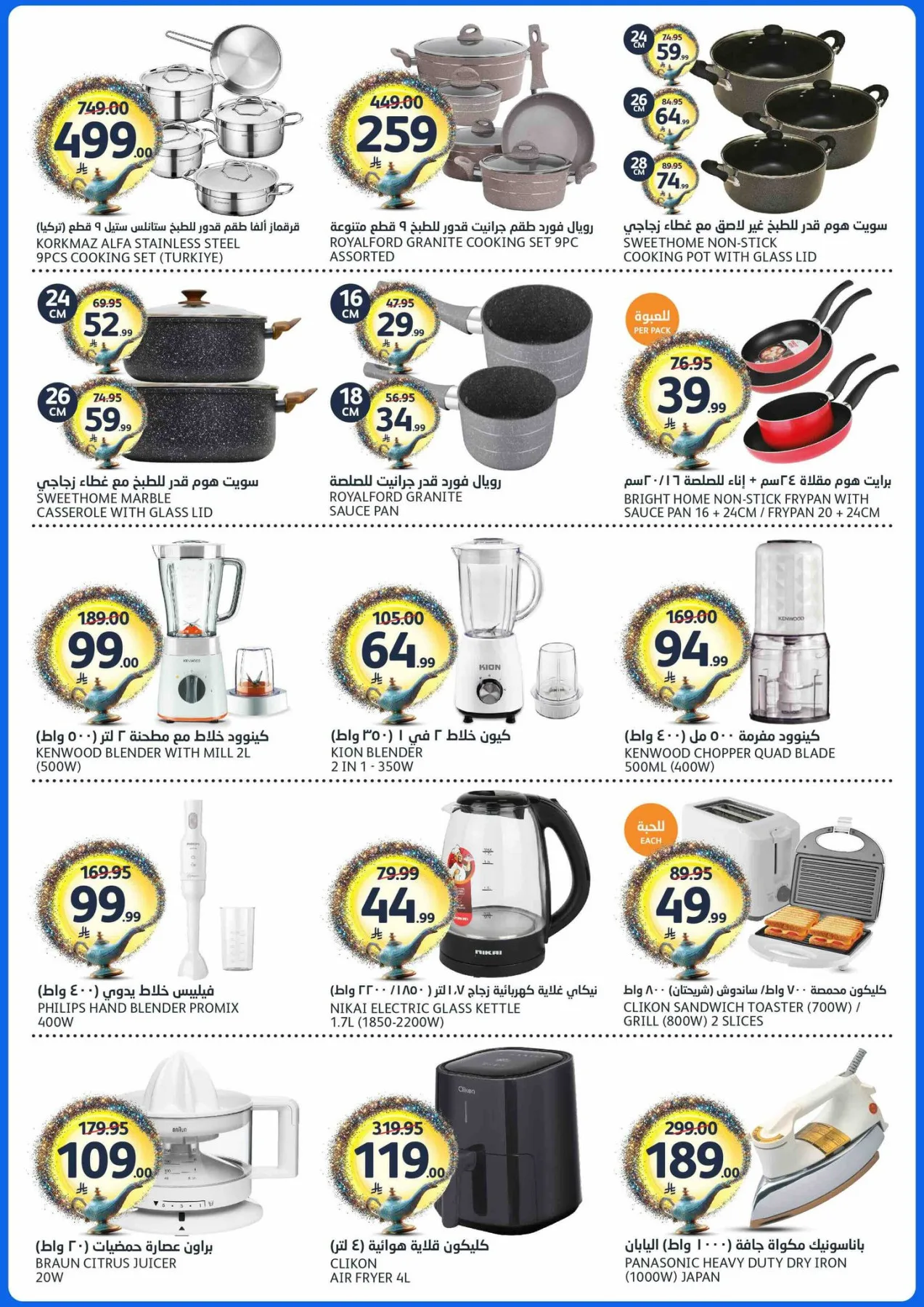 46th Anniversary Celebration Offers from Aljazera Markets until 19th May - Aljazera Markets KSA Offers & Promotions — page 42