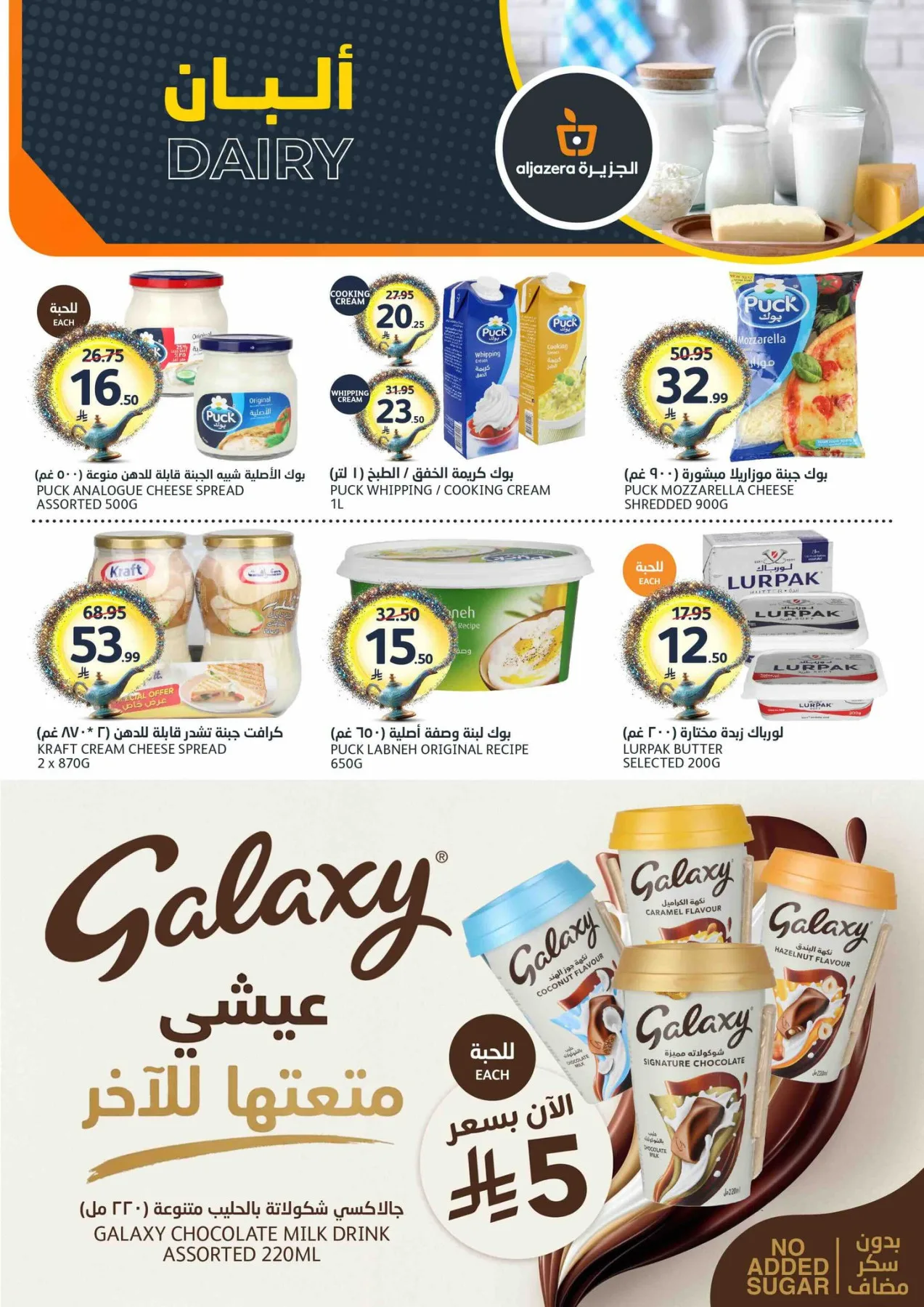 46th Anniversary Celebration Offers from Aljazera Markets until 19th May - Aljazera Markets KSA Offers & Promotions — page 5