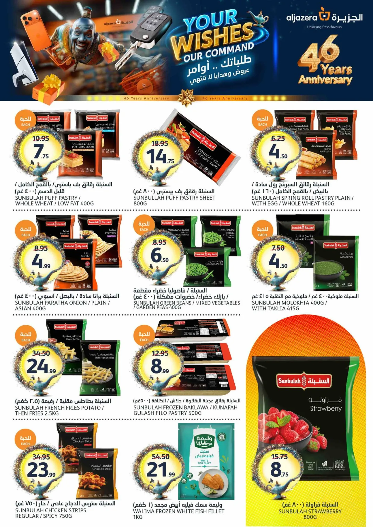46th Anniversary Celebration Offers from Aljazera Markets until 19th May - Aljazera Markets KSA Offers & Promotions — page 6