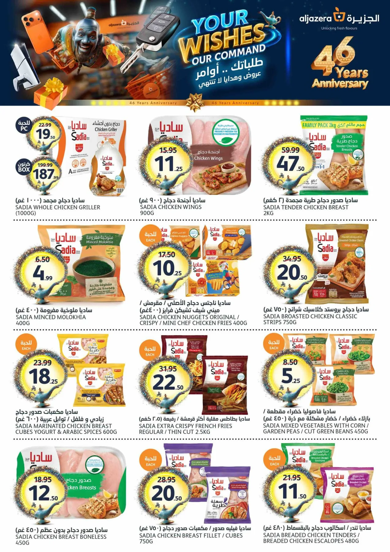 46th Anniversary Celebration Offers from Aljazera Markets until 19th May - Aljazera Markets KSA Offers & Promotions — page 7