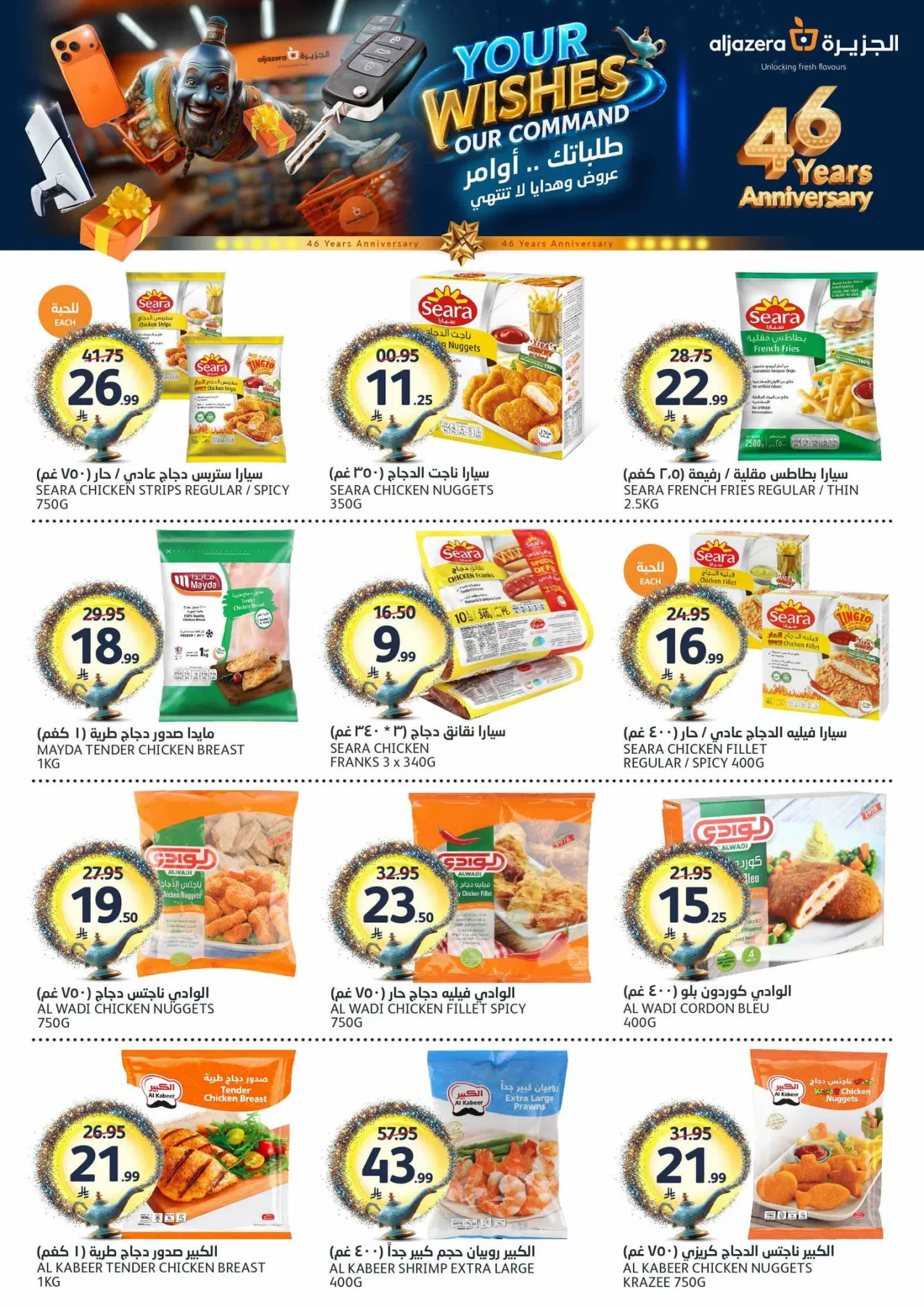46th Anniversary Celebration Offers from Aljazera Markets until 19th May - Aljazera Markets KSA Offers & Promotions — page 9