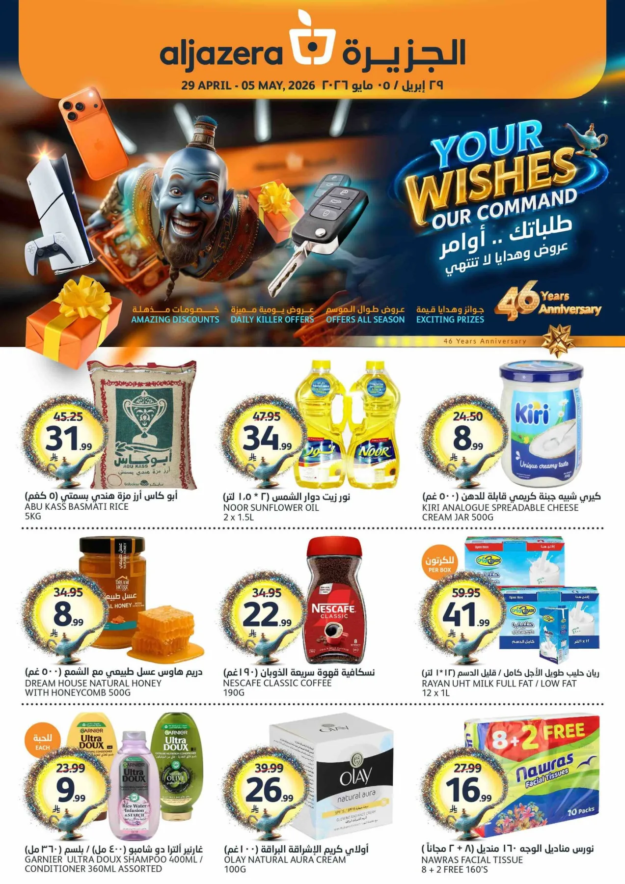46th Anniversary Celebration Offers from Aljazera Markets until 5th May - Aljazera Markets KSA Offers & Promotions catalogue cover