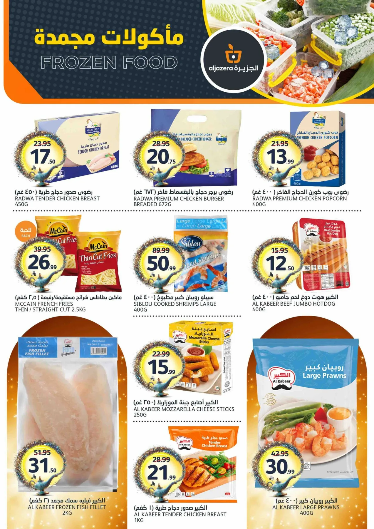46th Anniversary Celebration Offers from Aljazera Markets until 5th May - Aljazera Markets KSA Offers & Promotions — page 10