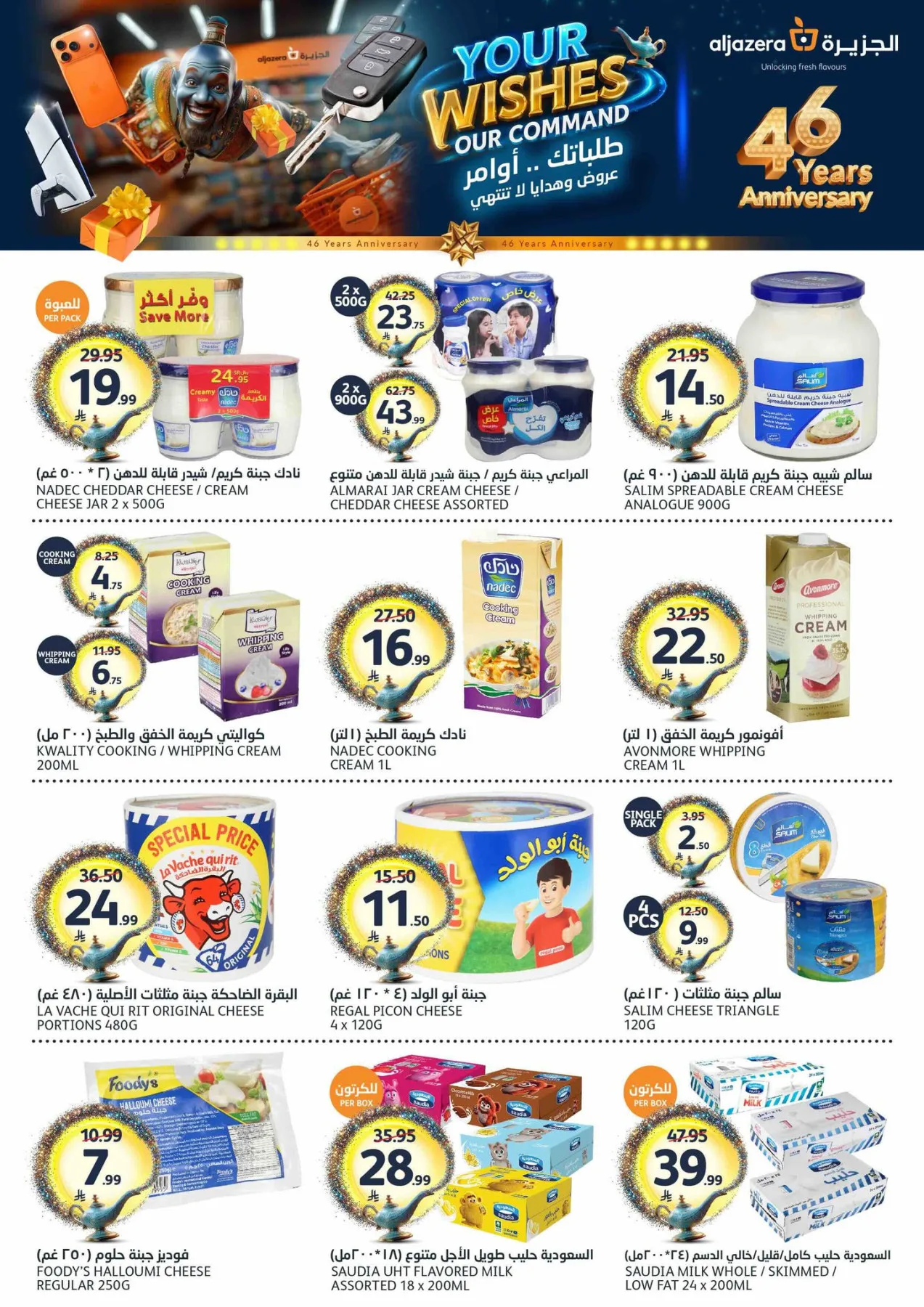 46th Anniversary Celebration Offers from Aljazera Markets until 5th May - Aljazera Markets KSA Offers & Promotions — page 11