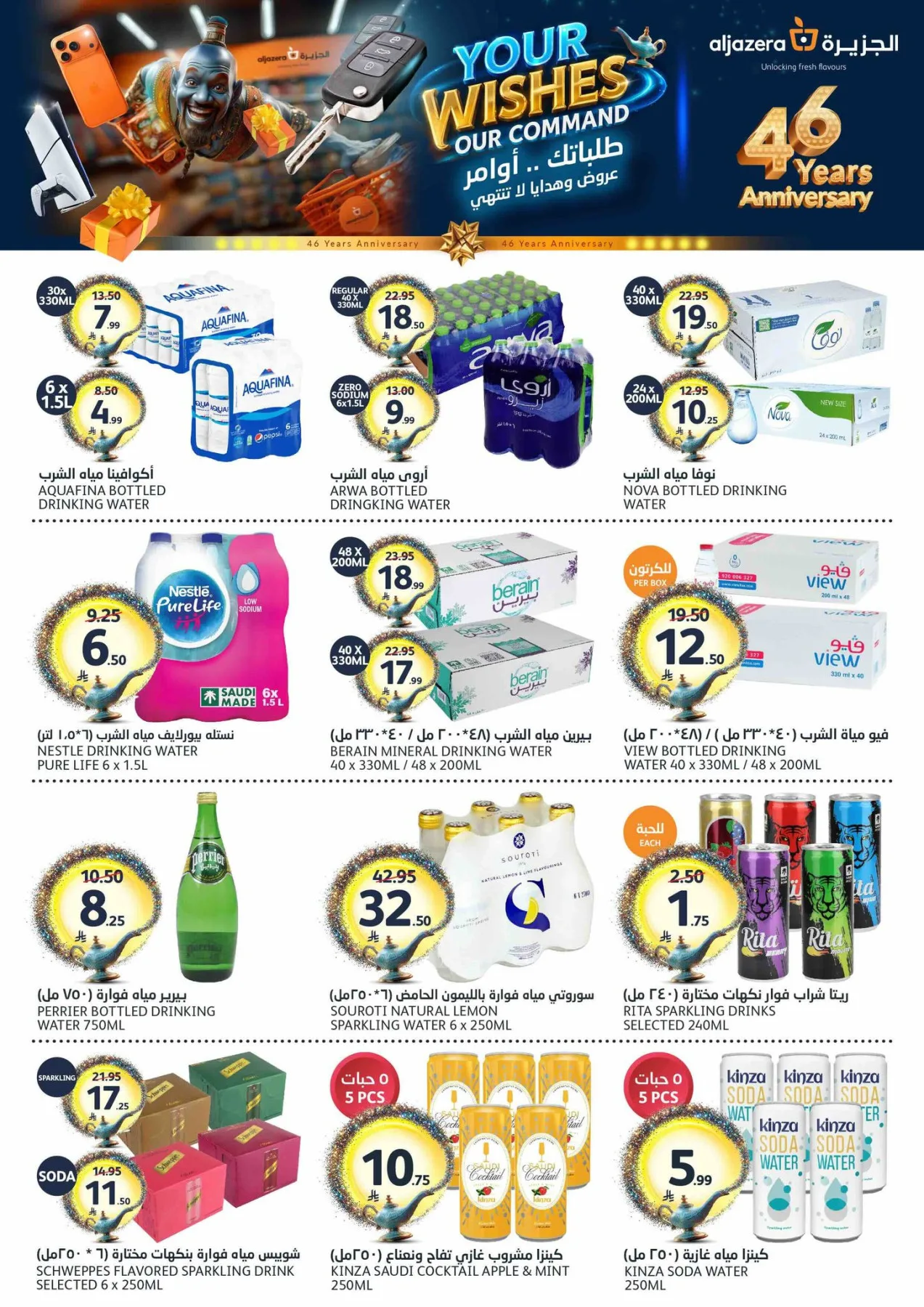 46th Anniversary Celebration Offers from Aljazera Markets until 5th May - Aljazera Markets KSA Offers & Promotions — page 14