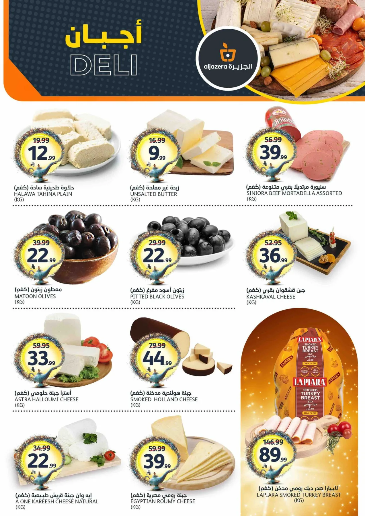 46th Anniversary Celebration Offers from Aljazera Markets until 5th May - Aljazera Markets KSA Offers & Promotions — page 2