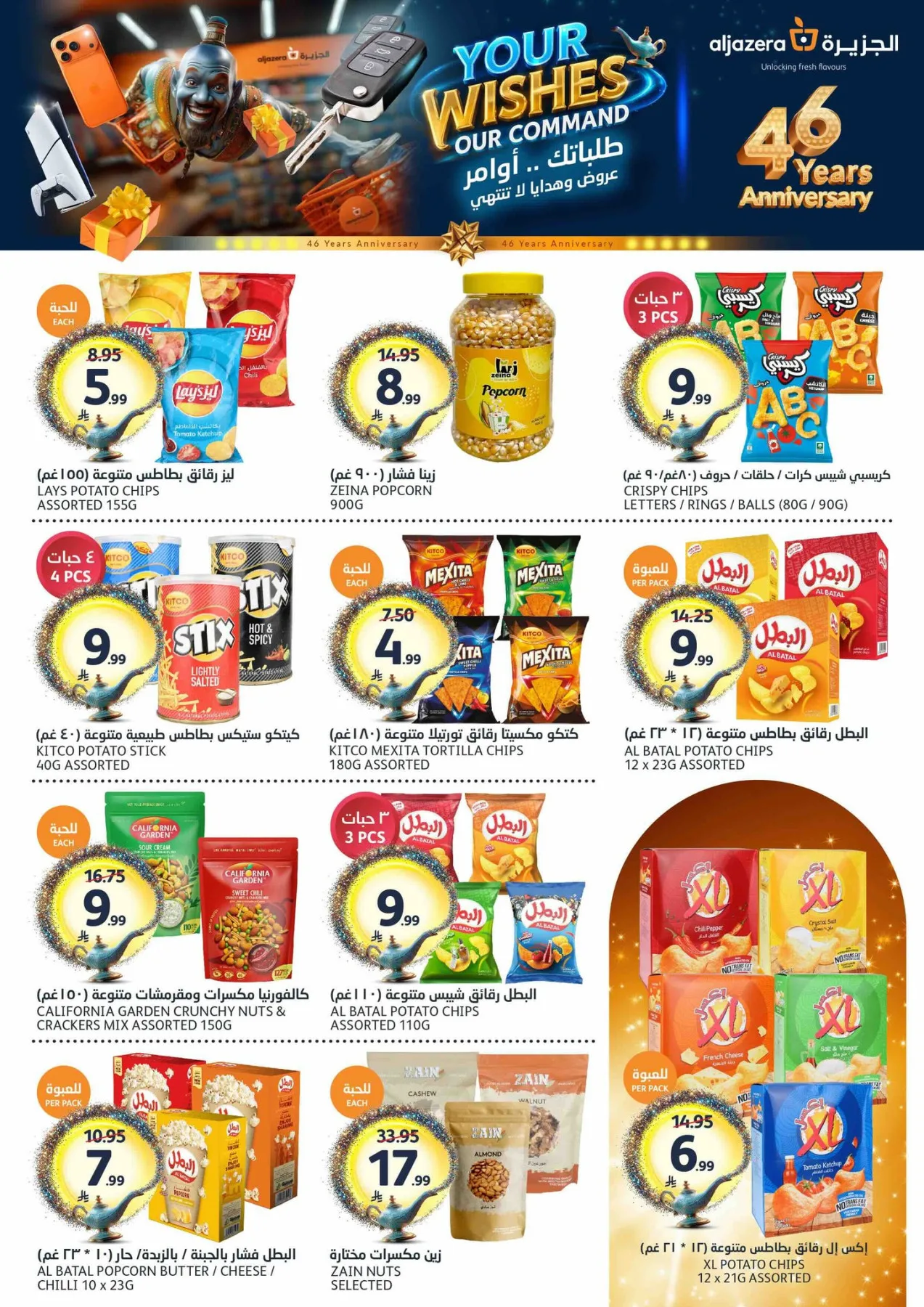 46th Anniversary Celebration Offers from Aljazera Markets until 5th May - Aljazera Markets KSA Offers & Promotions — page 21