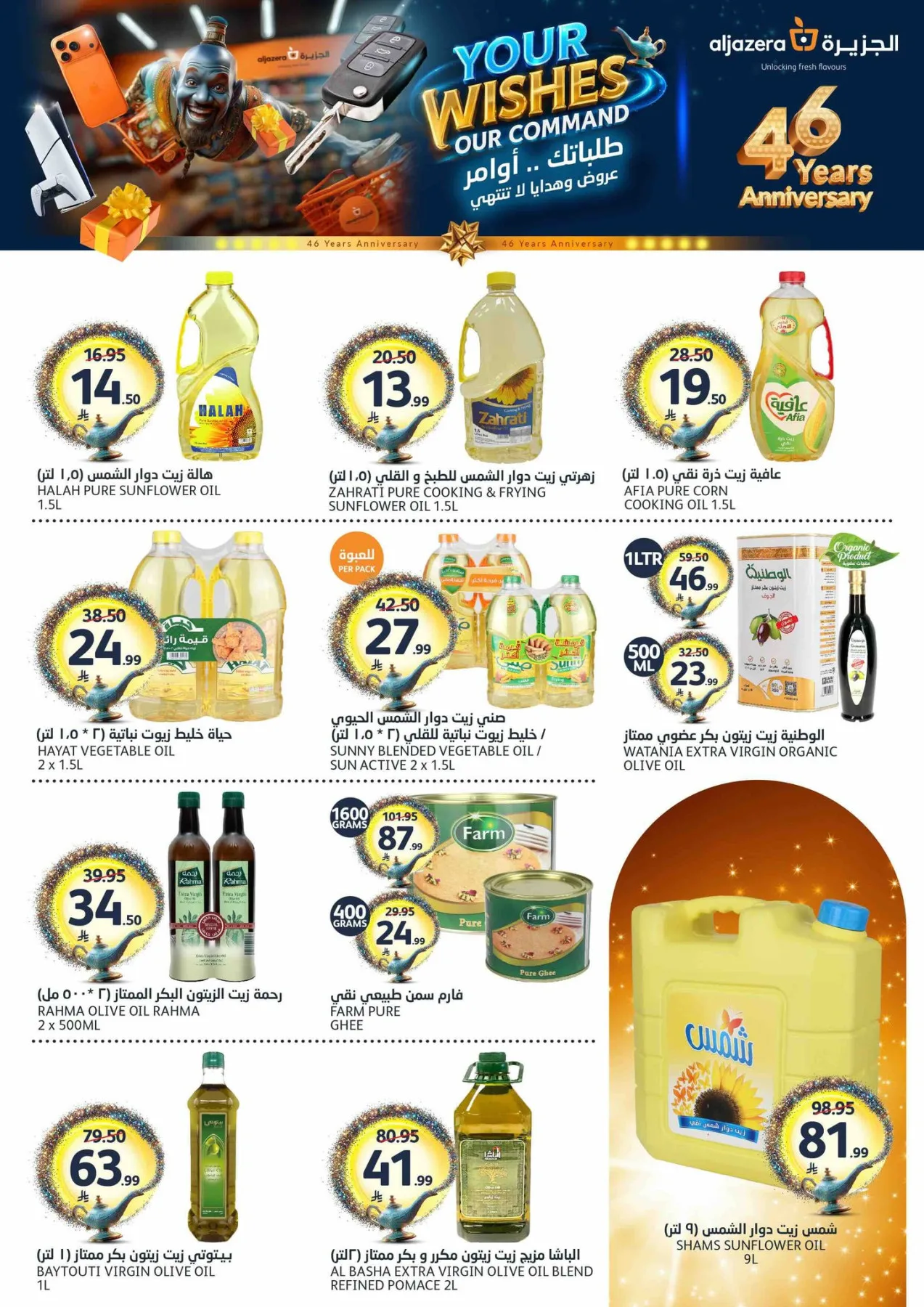 46th Anniversary Celebration Offers from Aljazera Markets until 5th May - Aljazera Markets KSA Offers & Promotions — page 23