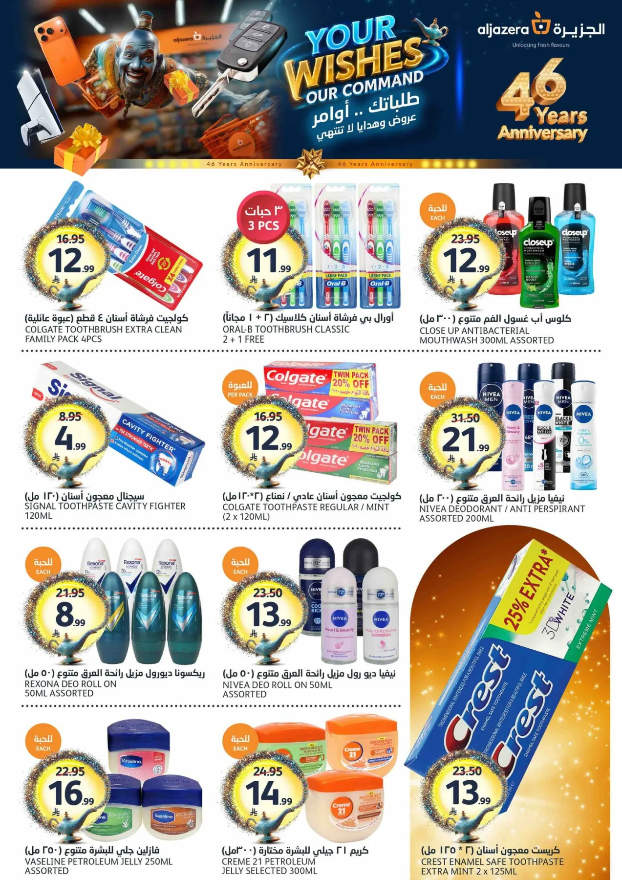 46th Anniversary Celebration Offers from Aljazera Markets until 5th May - Aljazera Markets KSA Offers & Promotions — page 29