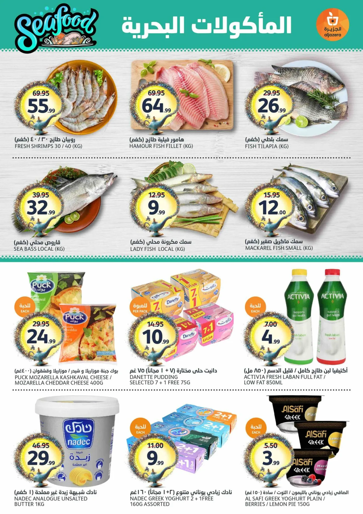 46th Anniversary Celebration Offers from Aljazera Markets until 5th May - Aljazera Markets KSA Offers & Promotions — page 3