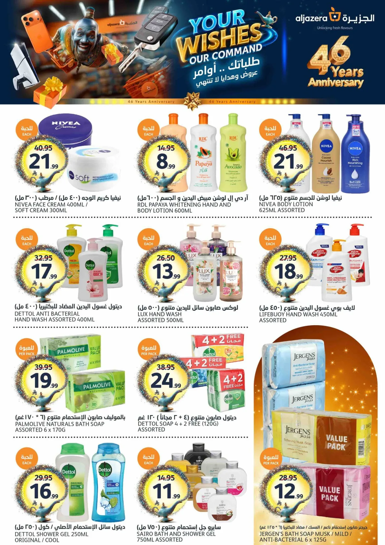 46th Anniversary Celebration Offers from Aljazera Markets until 5th May - Aljazera Markets KSA Offers & Promotions — page 30