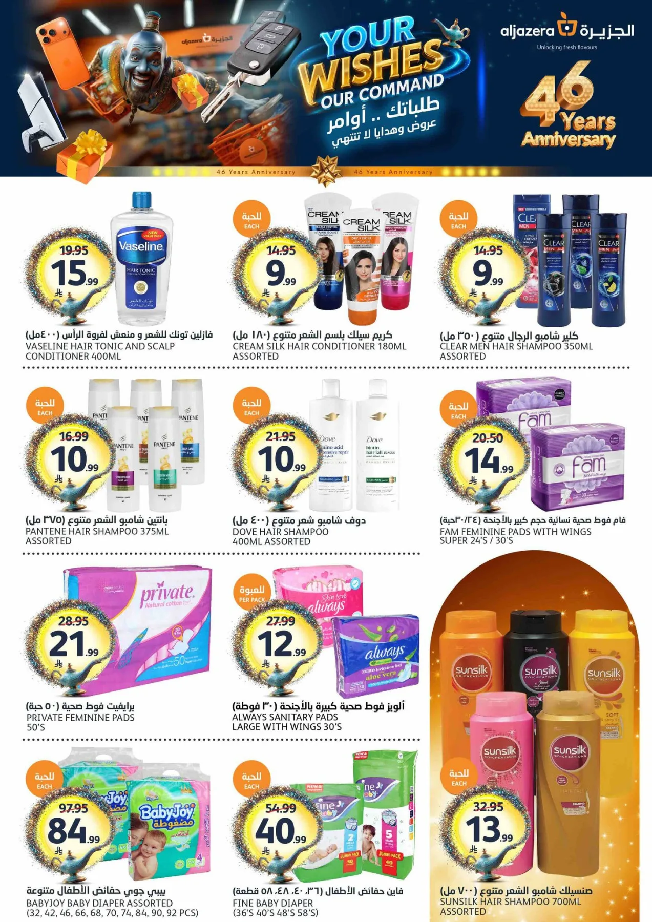 46th Anniversary Celebration Offers from Aljazera Markets until 5th May - Aljazera Markets KSA Offers & Promotions — page 31