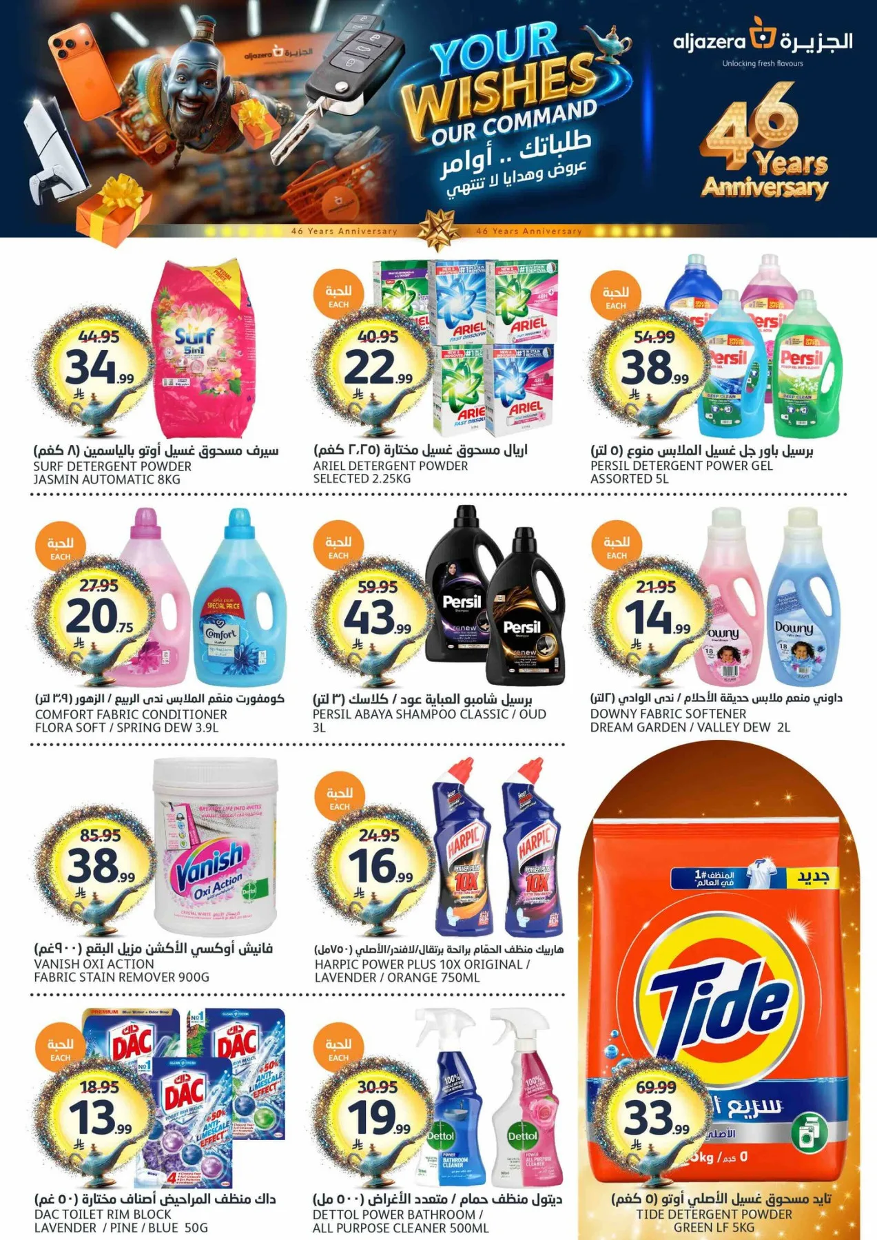 46th Anniversary Celebration Offers from Aljazera Markets until 5th May - Aljazera Markets KSA Offers & Promotions — page 32
