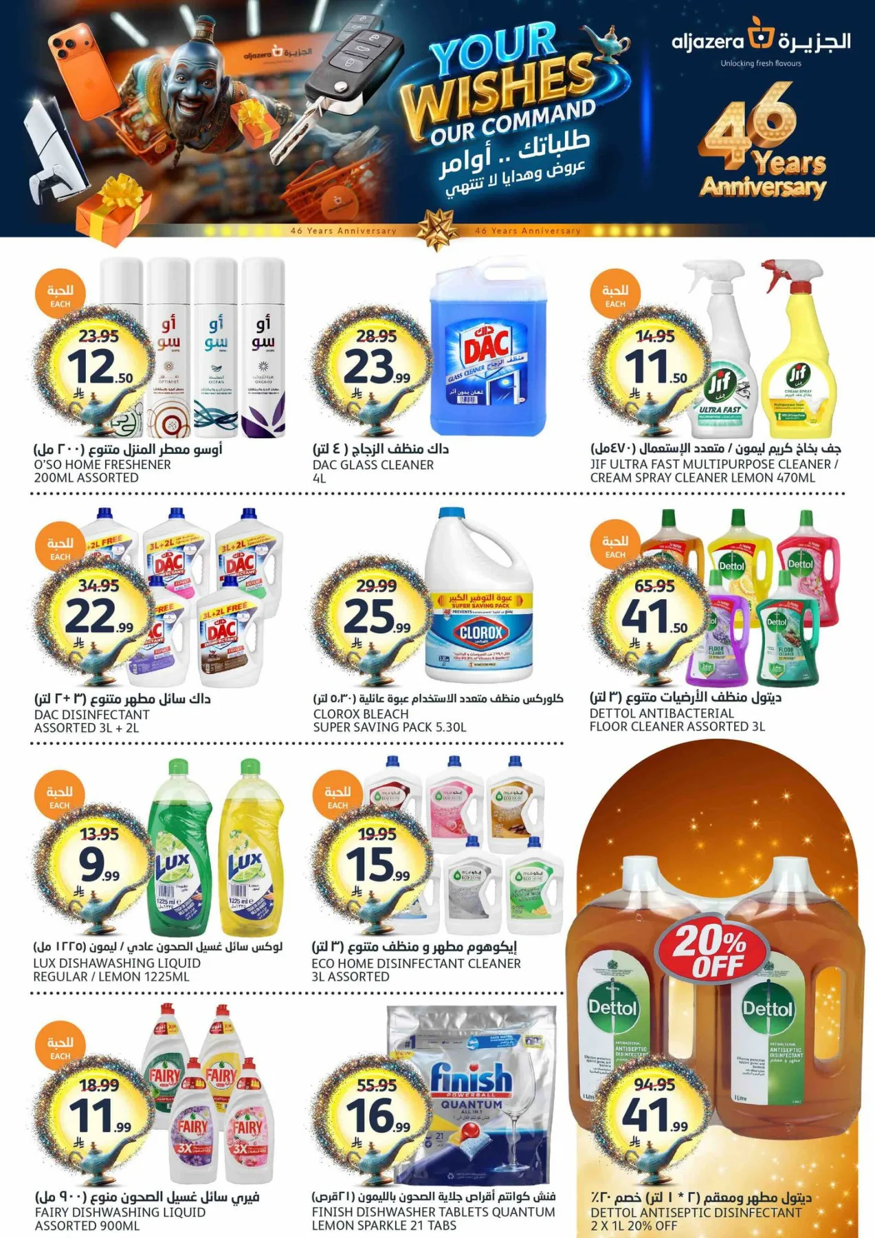 46th Anniversary Celebration Offers from Aljazera Markets until 5th May - Aljazera Markets KSA Offers & Promotions — page 33