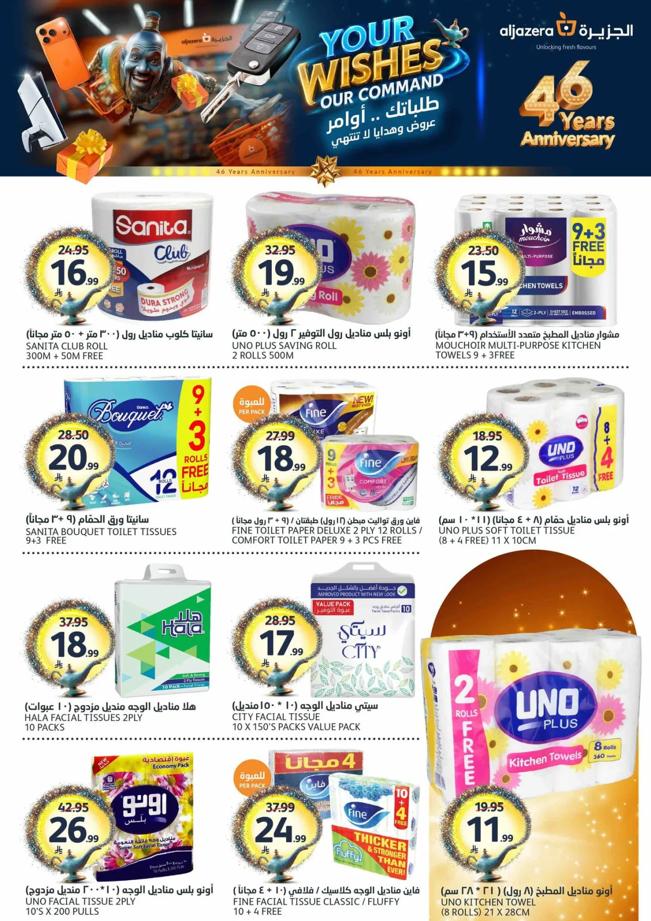 46th Anniversary Celebration Offers from Aljazera Markets until 5th May - Aljazera Markets KSA Offers & Promotions — page 34
