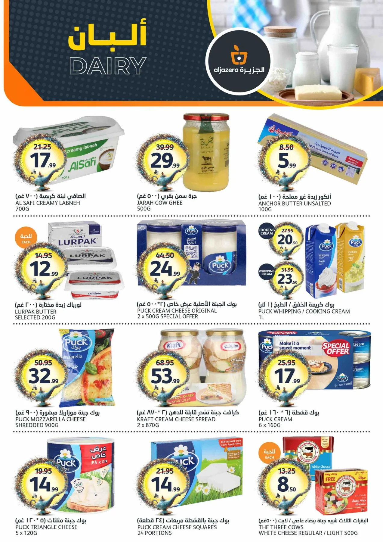 46th Anniversary Celebration Offers from Aljazera Markets until 5th May - Aljazera Markets KSA Offers & Promotions — page 5