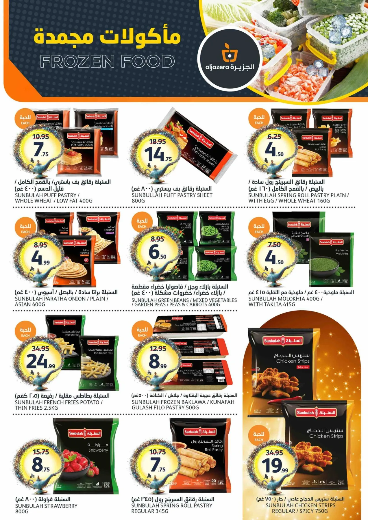 46th Anniversary Celebration Offers from Aljazera Markets until 5th May - Aljazera Markets KSA Offers & Promotions — page 6