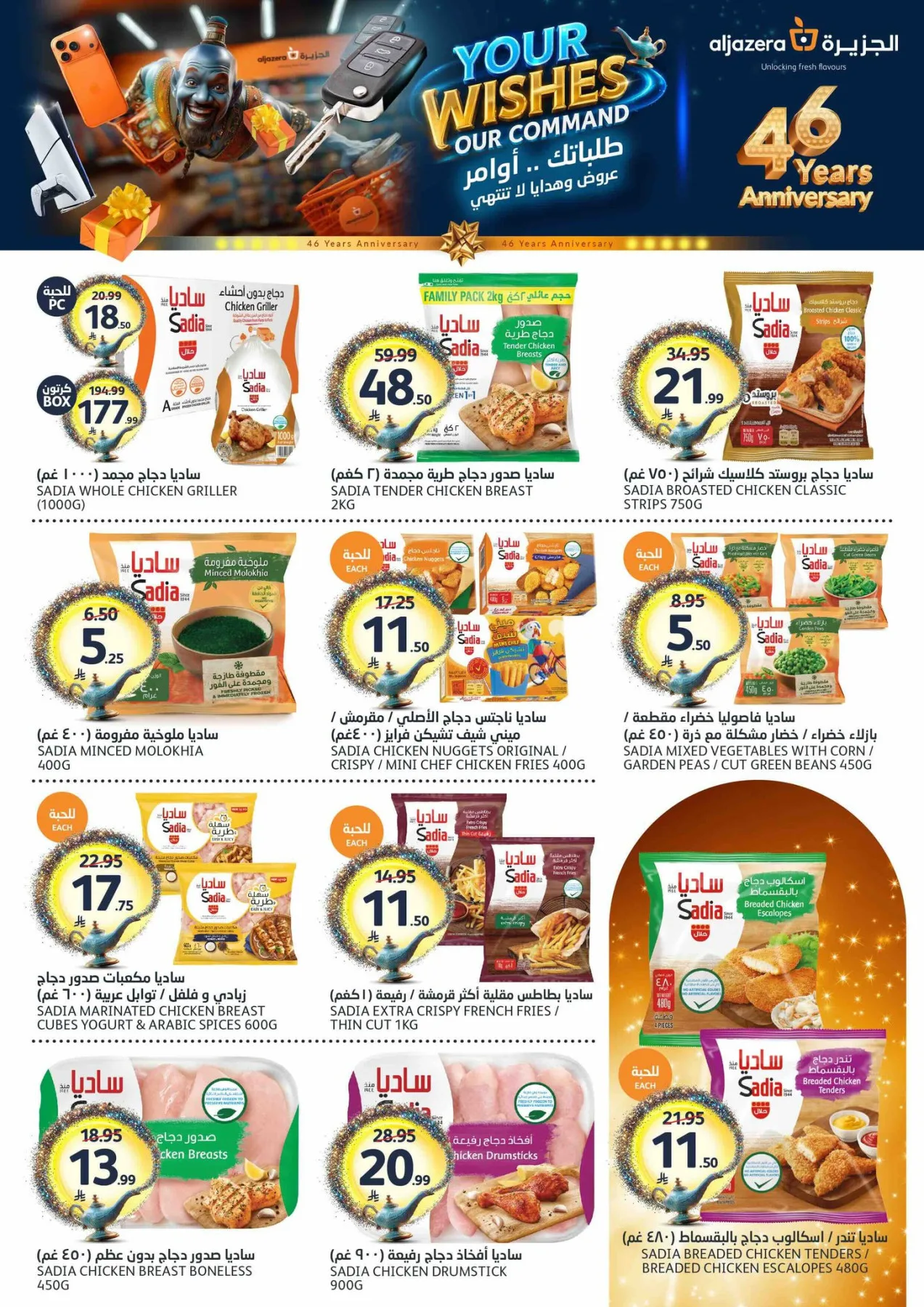 46th Anniversary Celebration Offers from Aljazera Markets until 5th May - Aljazera Markets KSA Offers & Promotions — page 7