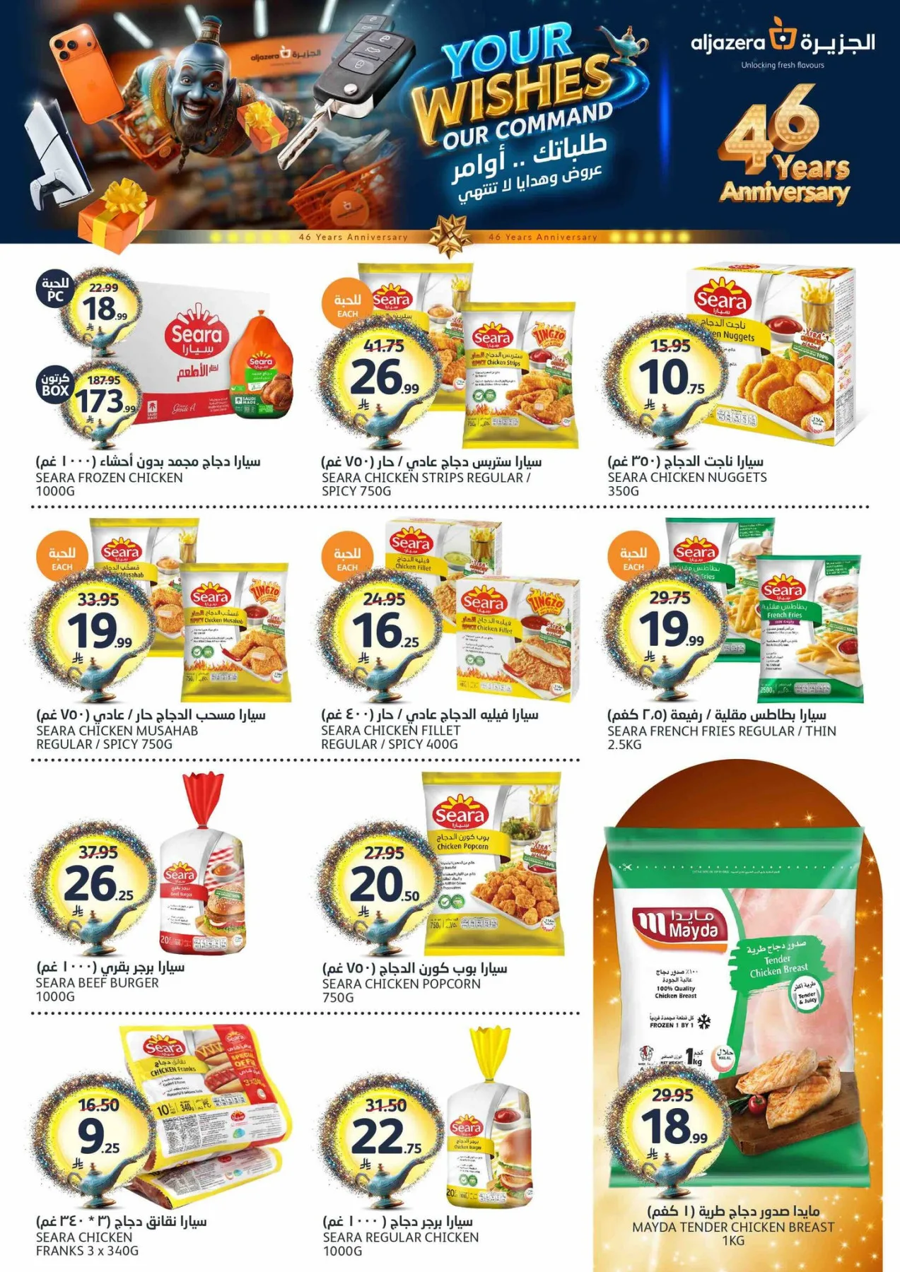 46th Anniversary Celebration Offers from Aljazera Markets until 5th May - Aljazera Markets KSA Offers & Promotions — page 9