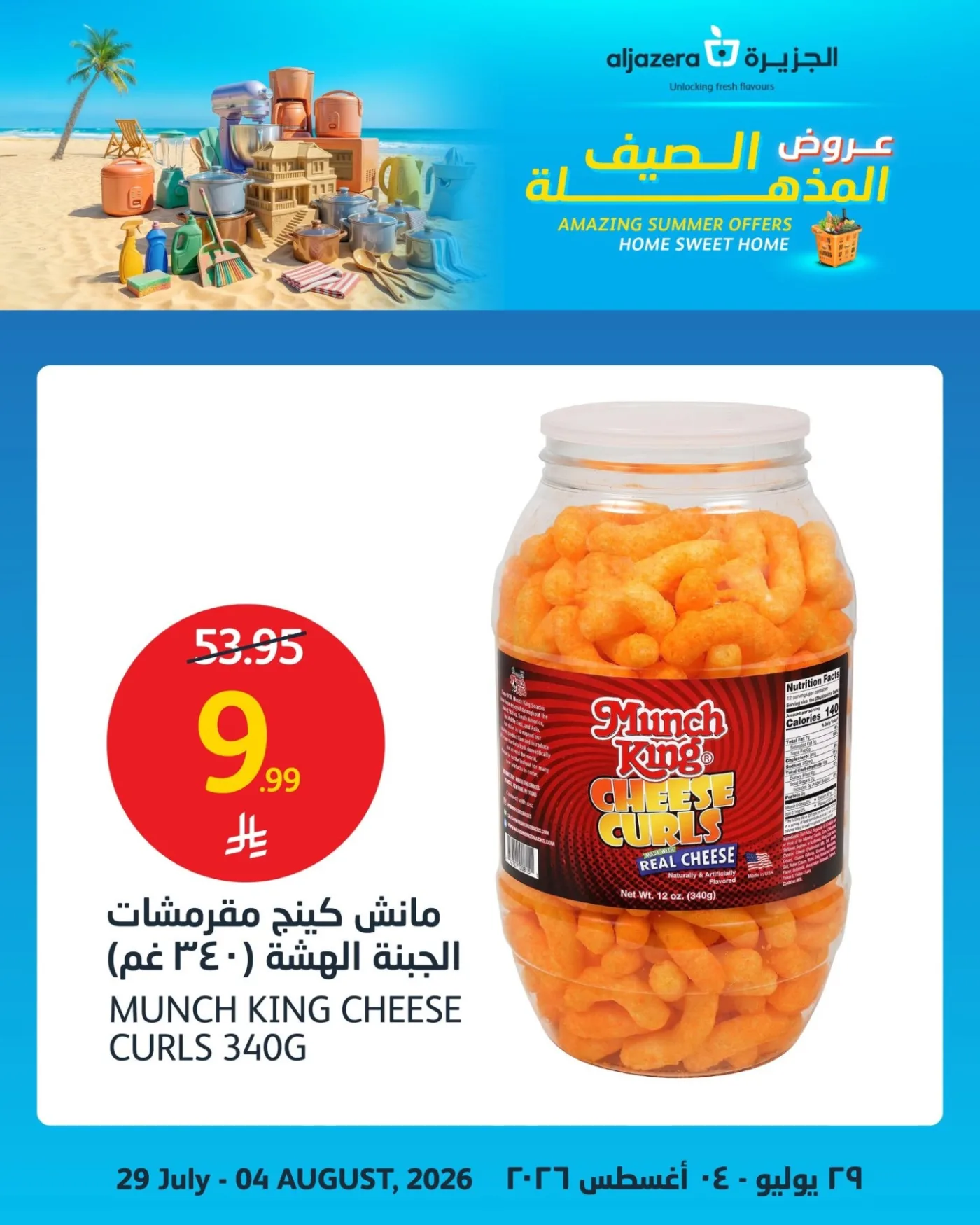 Amazing Summer Offers, Vol 2 from Aljazera Markets until 4th August - Aljazera Markets KSA Offers & Promotions — page 1