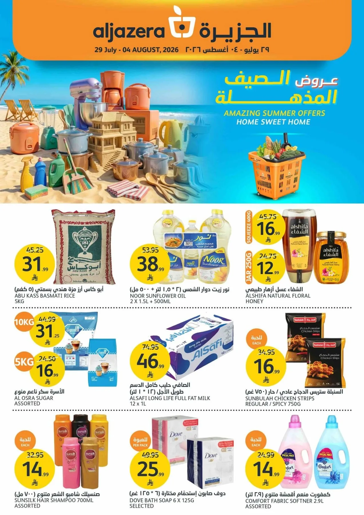 Amazing Summer Offers from Aljazera Markets until 4th August - Aljazera Markets KSA Offers & Promotions catalogue cover