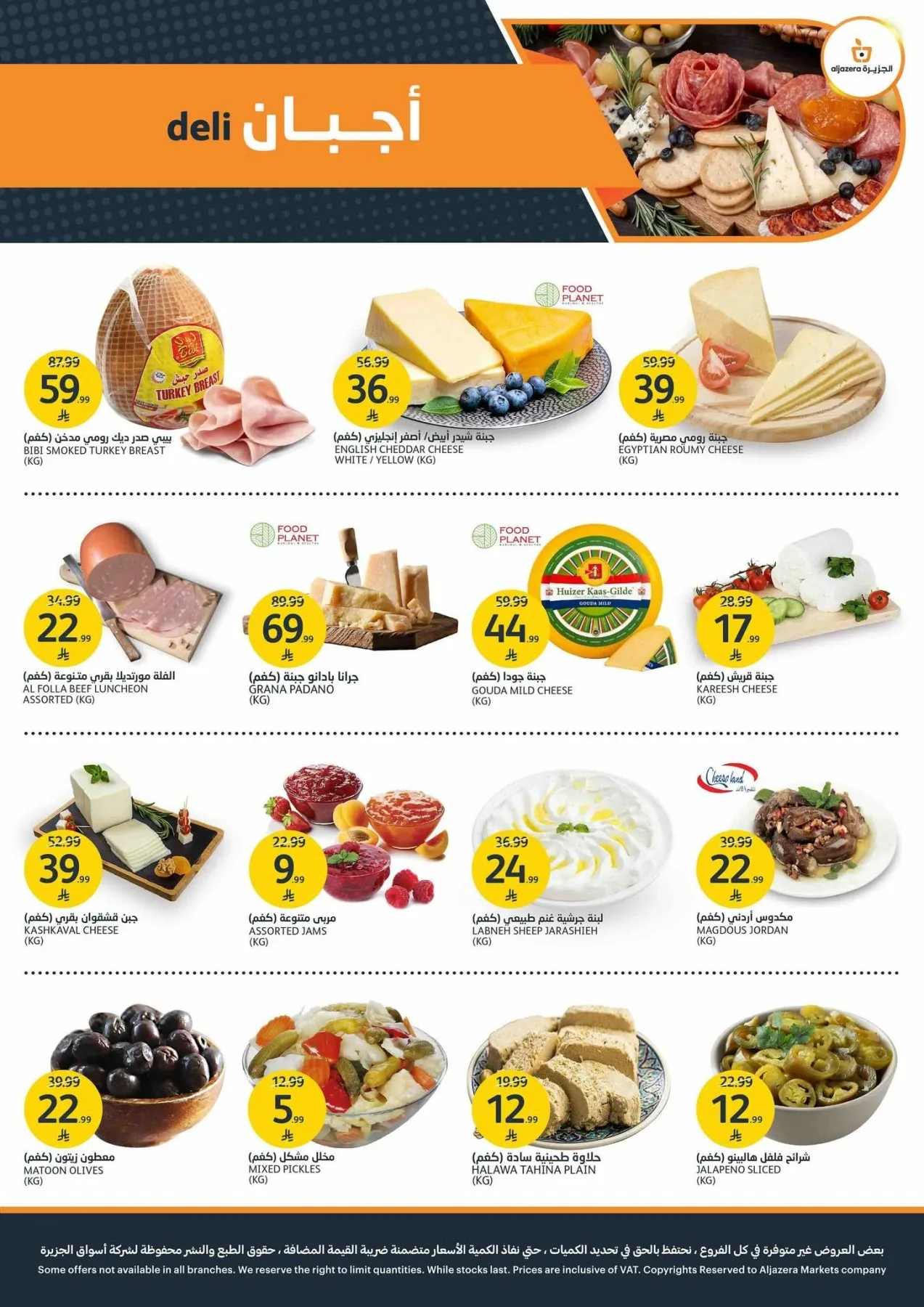 Amazing Summer Offers from Aljazera Markets until 4th August - Aljazera Markets KSA Offers & Promotions — page 2