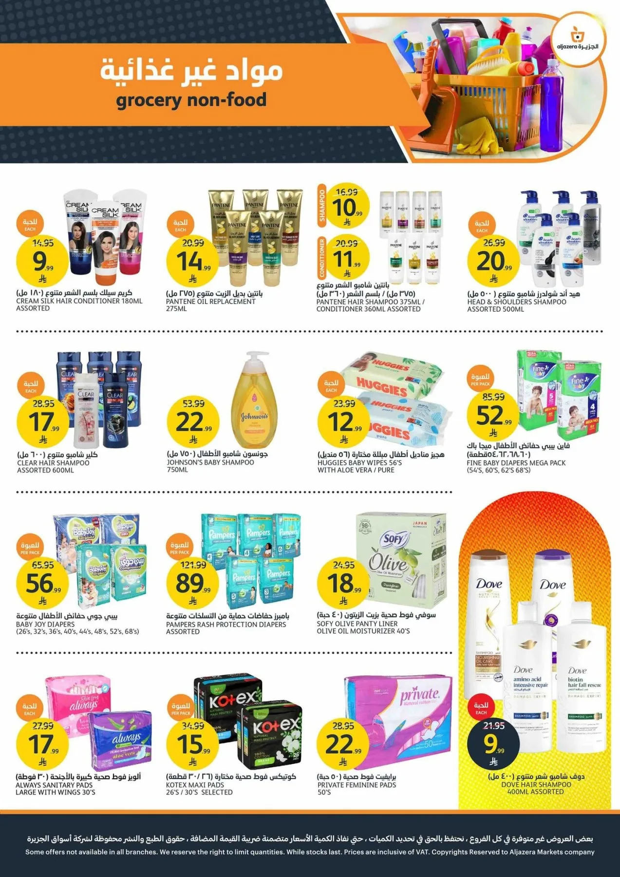 Amazing Summer Offers from Aljazera Markets until 4th August - Aljazera Markets KSA Offers & Promotions — page 31