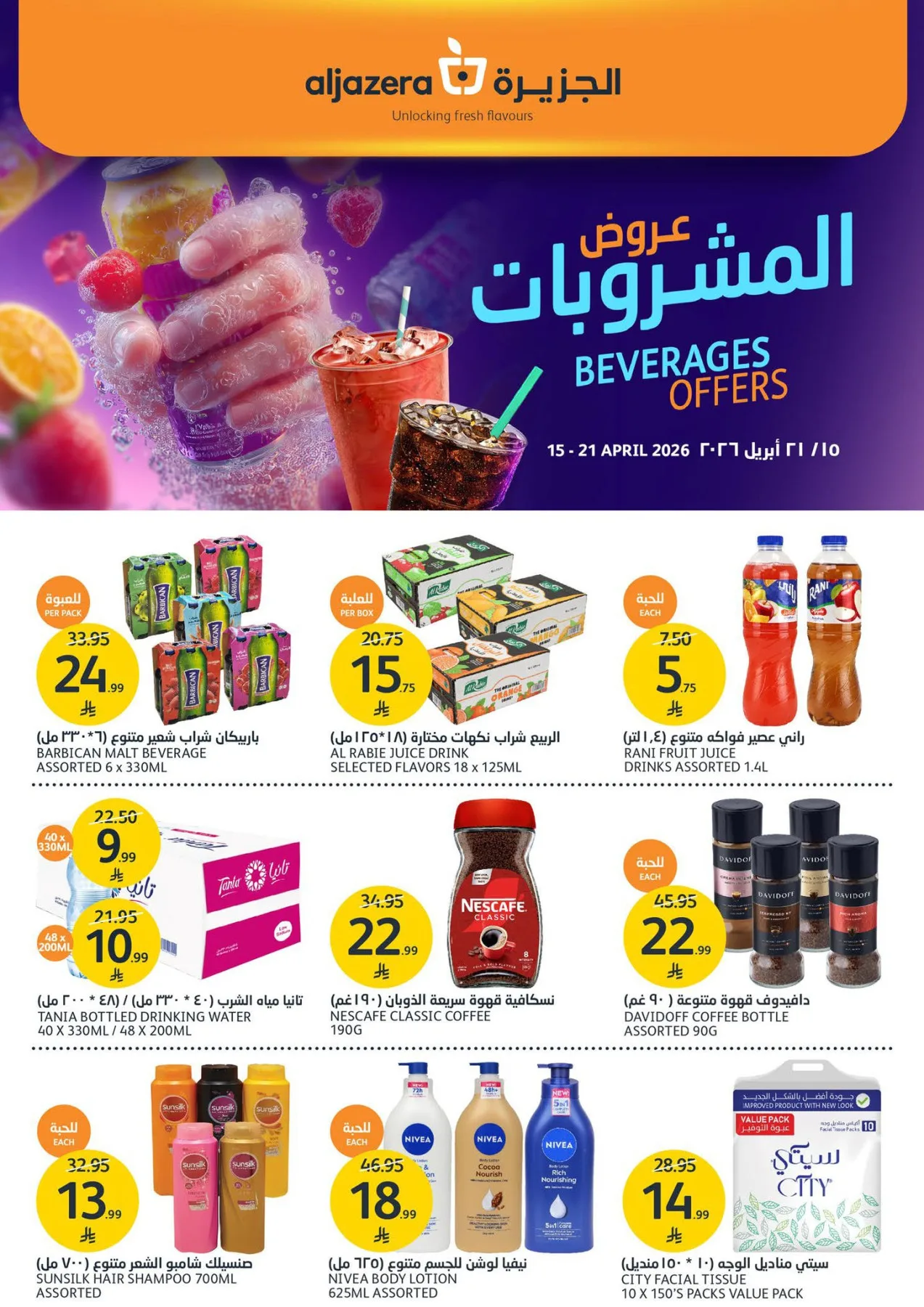 Beverage Offers from Aljazera Markets until 21st April - Aljazera Markets KSA Offers & Promotions catalogue cover