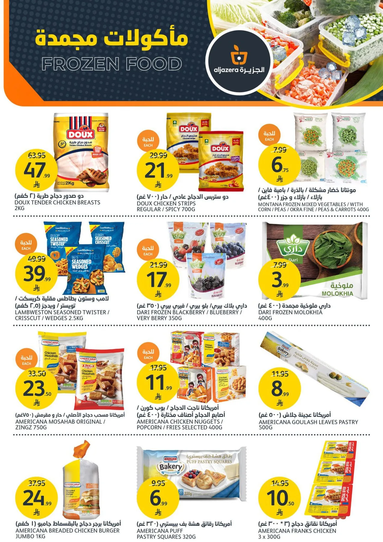 عروض المشروبات من أسواق الجزيرة حتي 21 أبريل - عروض وتخفيضات أسواق الجزيرة السعودية — page 12