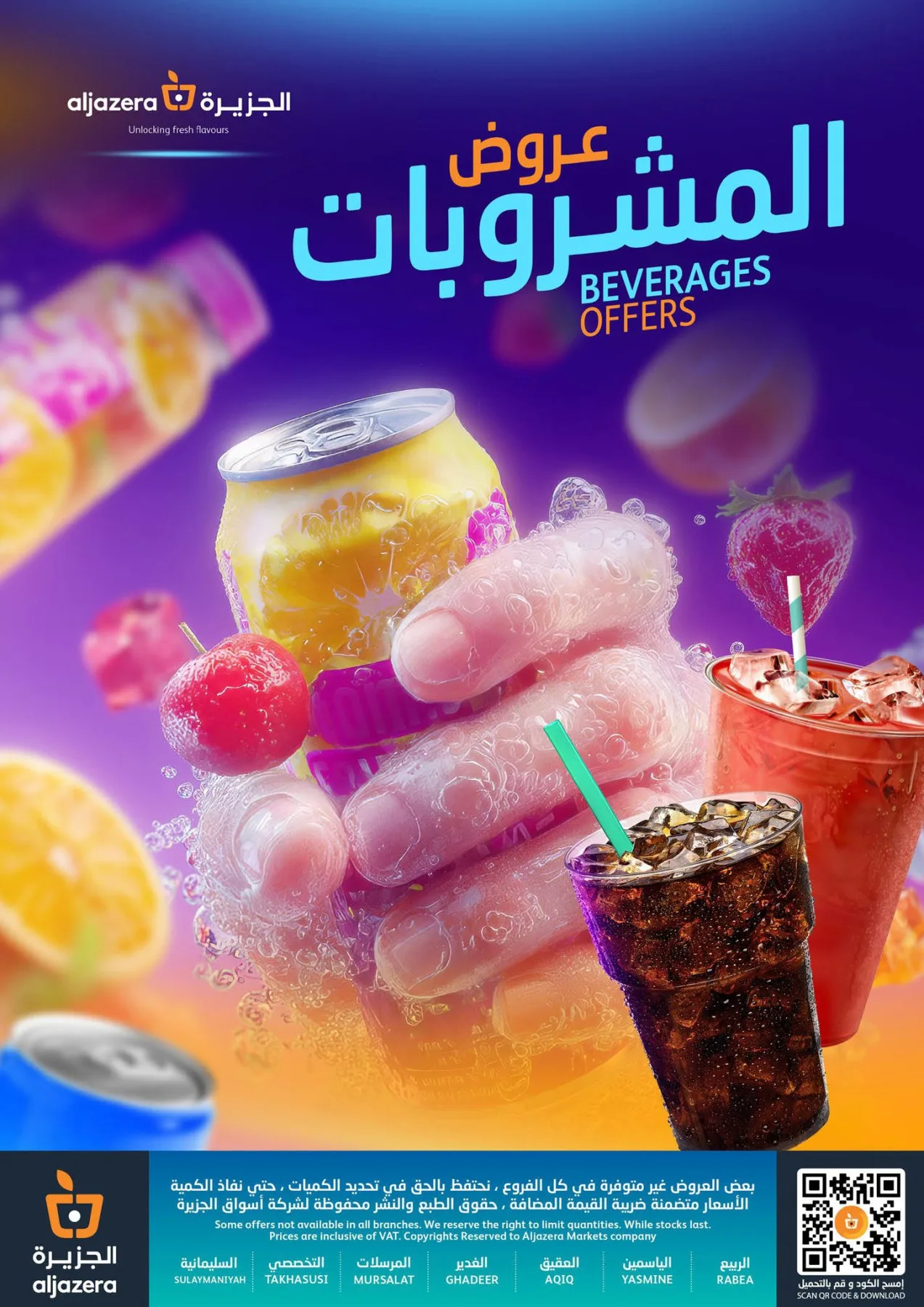 عروض المشروبات من أسواق الجزيرة حتي 21 أبريل - عروض وتخفيضات أسواق الجزيرة السعودية — page 39