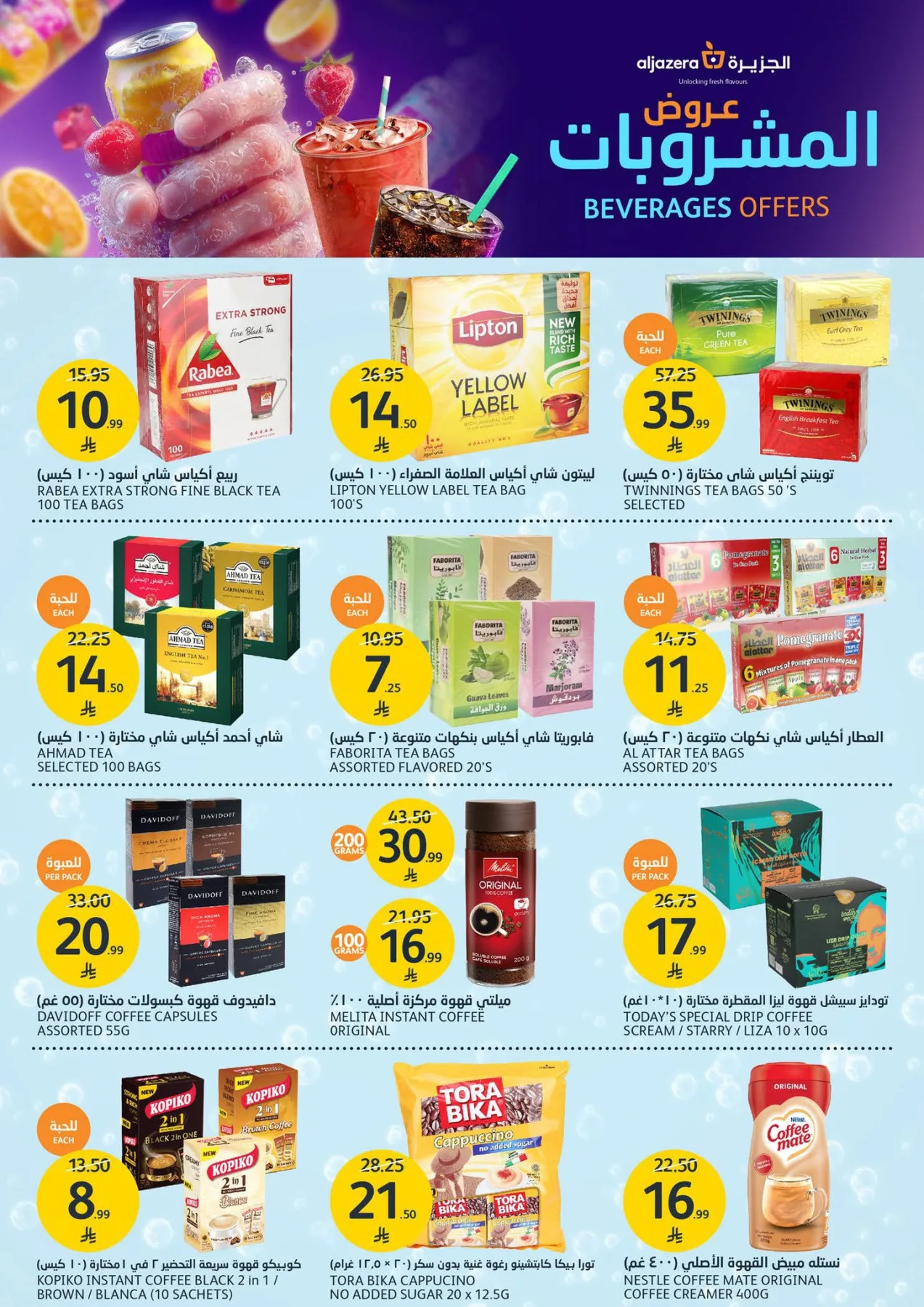 عروض المشروبات من أسواق الجزيرة حتي 21 أبريل - عروض وتخفيضات أسواق الجزيرة السعودية — page 4