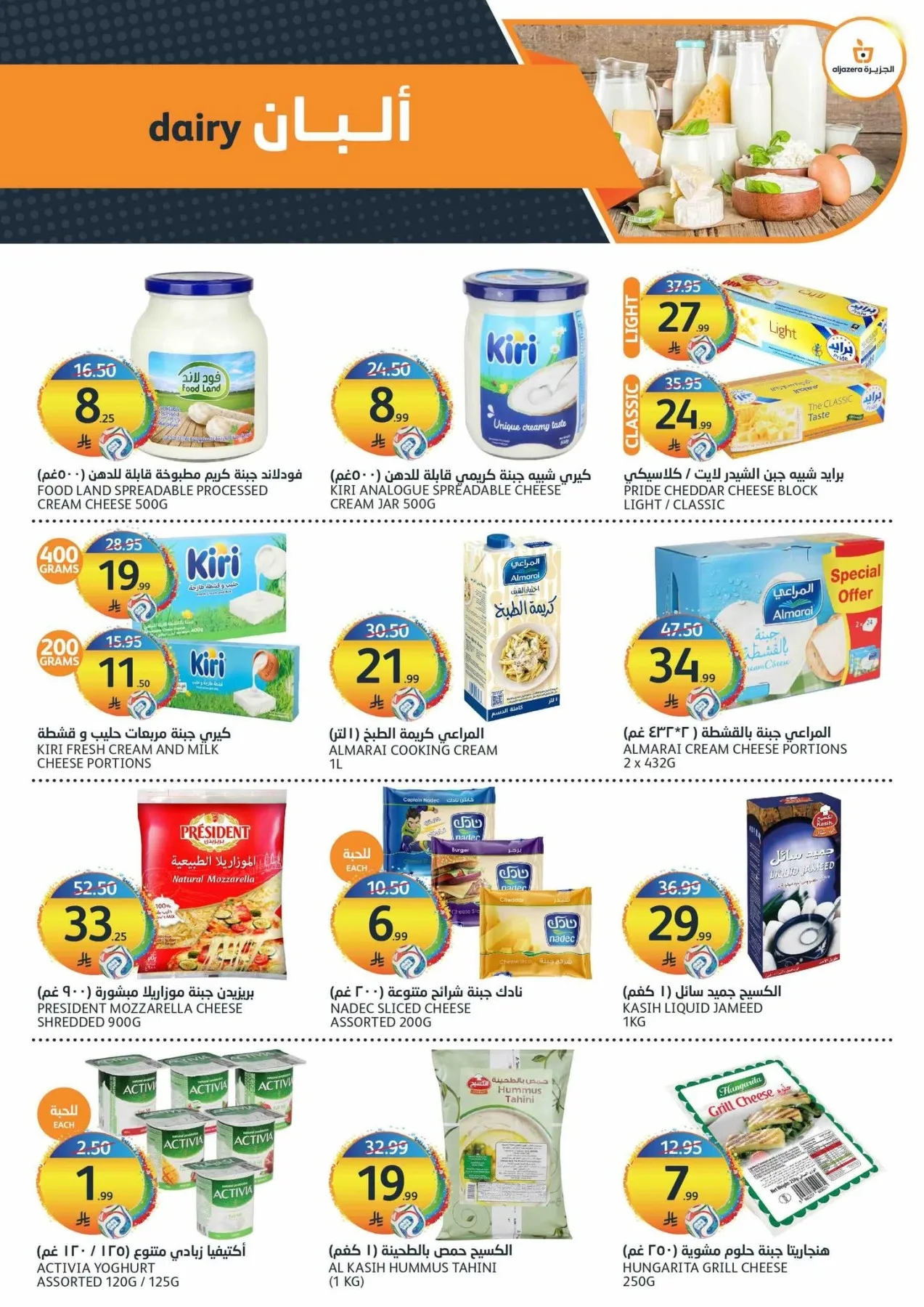 Crazy Summer Offers from Aljazera Markets until 28th July - Aljazera Markets KSA Offers & Promotions — page 13